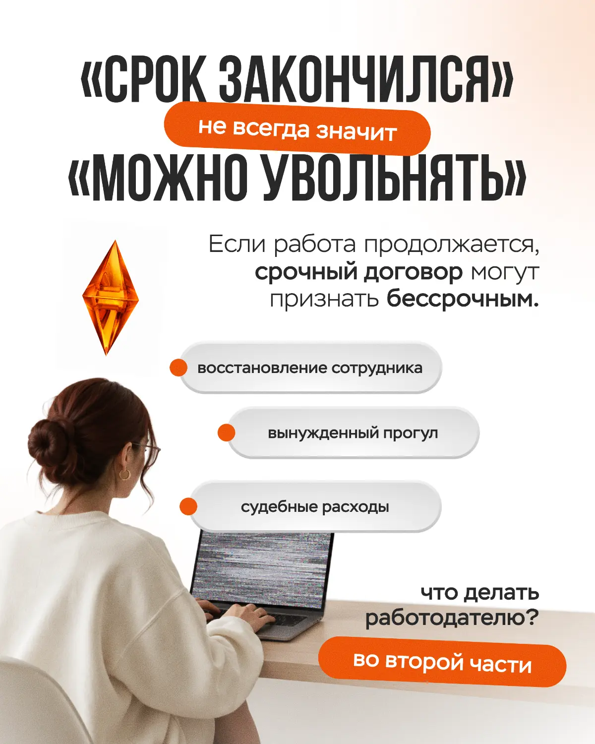 Срочный договор - вроде бы цель есть, а конца не видно | Сетка — социальная сеть от hh.ru