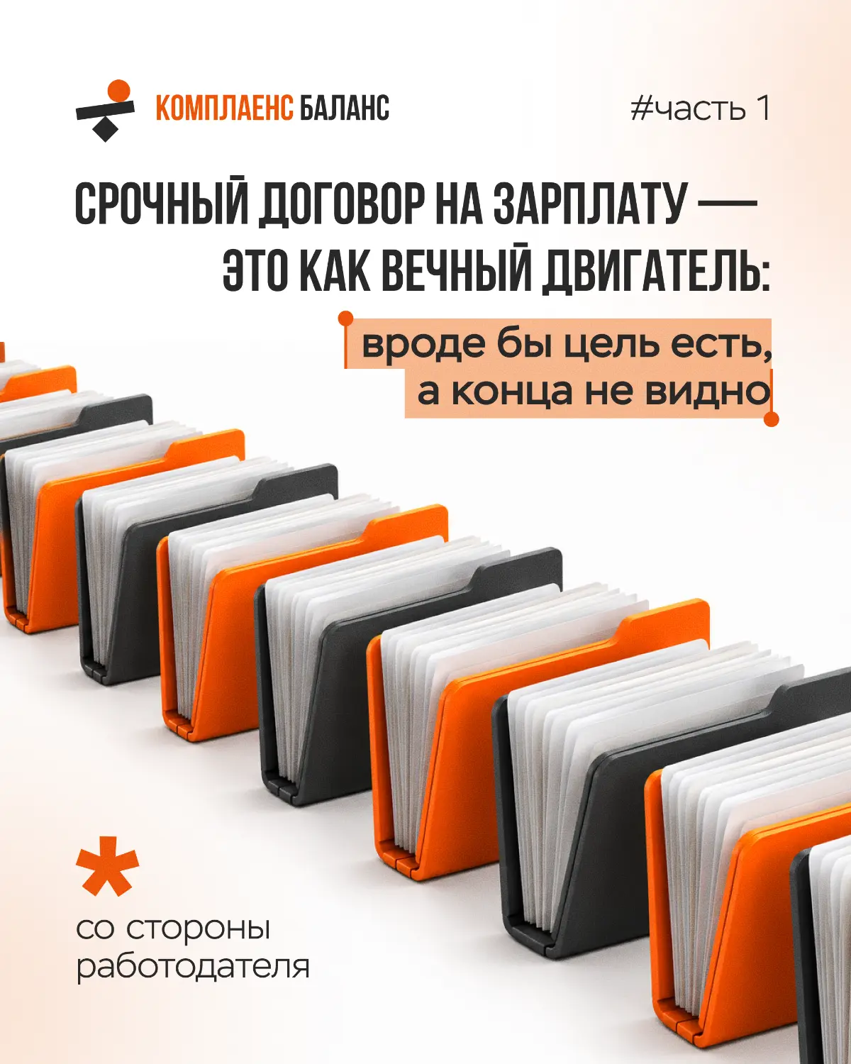 Срочный договор - вроде бы цель есть, а конца не видно | Сетка — социальная сеть от hh.ru