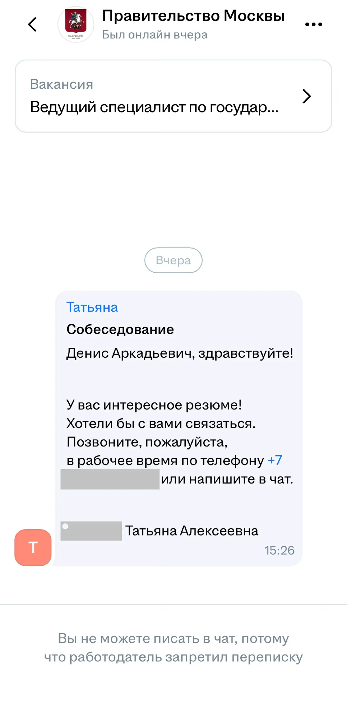 Получаешь приглашение на собеседование — и будто ловишь джекпот… пока не пытаешься дозвониться | Сетка — социальная сеть от hh.ru