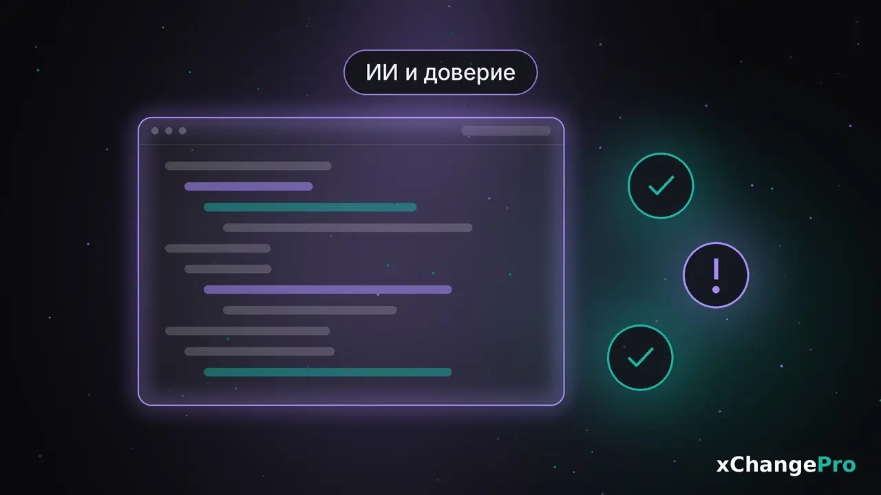 84% используют ИИ. Почему почти половина ему не доверяет | Сетка — социальная сеть от hh.ru