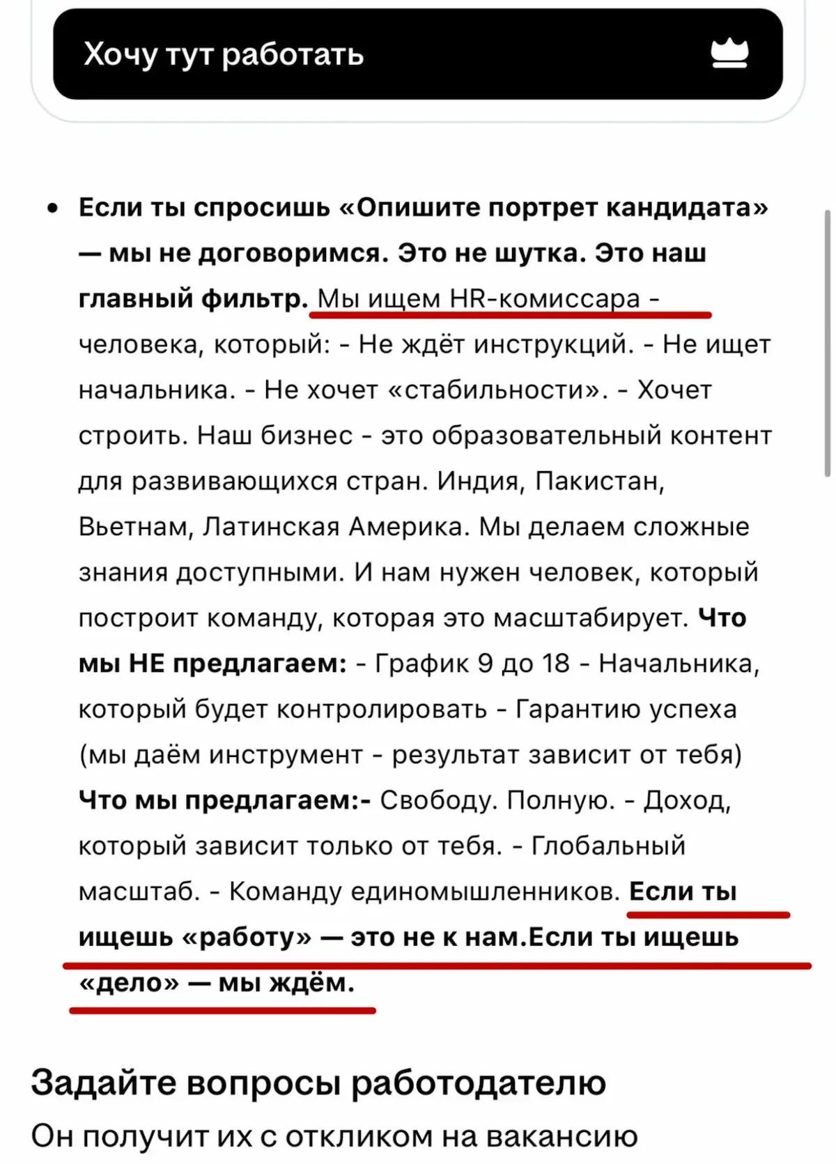 Нашёл вакансию «HR комиссара», описание впечатляет, так и манит откликнуться | Сетка — социальная сеть от hh.ru