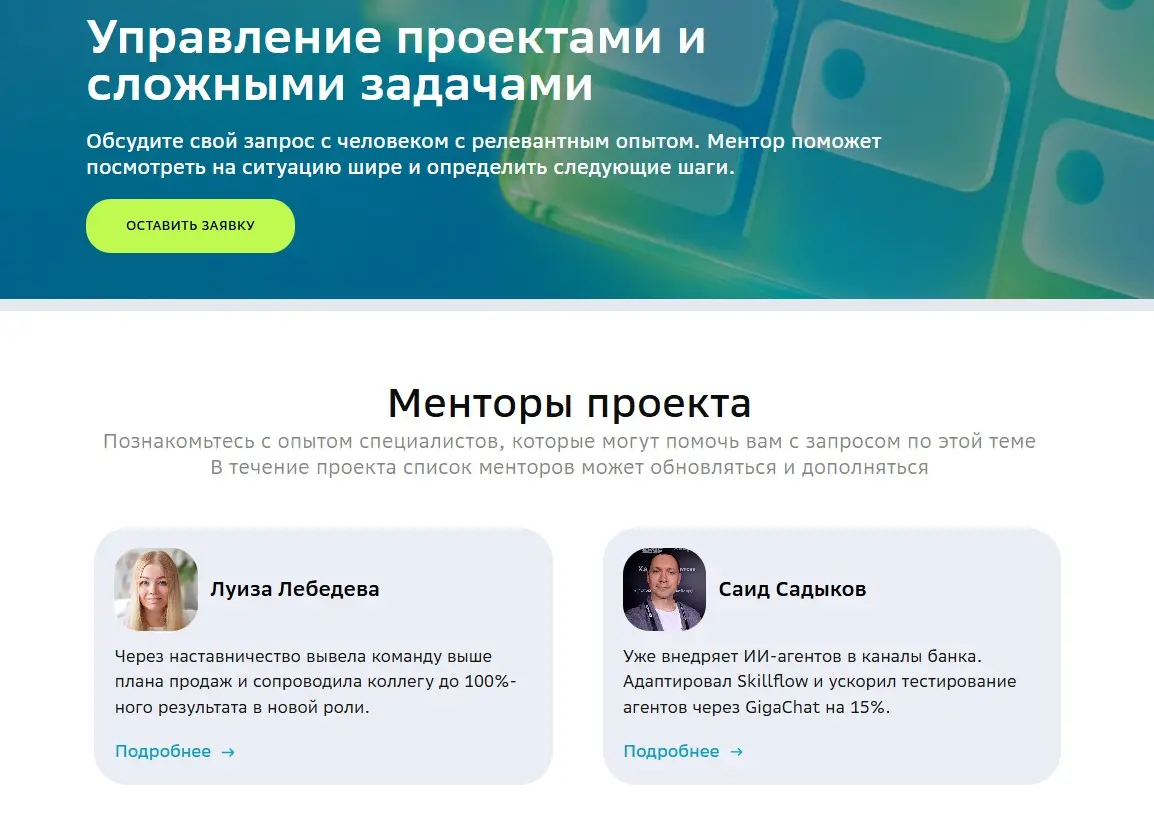 185 менторов, 21 тема, 0 рублей за встречу | Сетка — социальная сеть от hh.ru