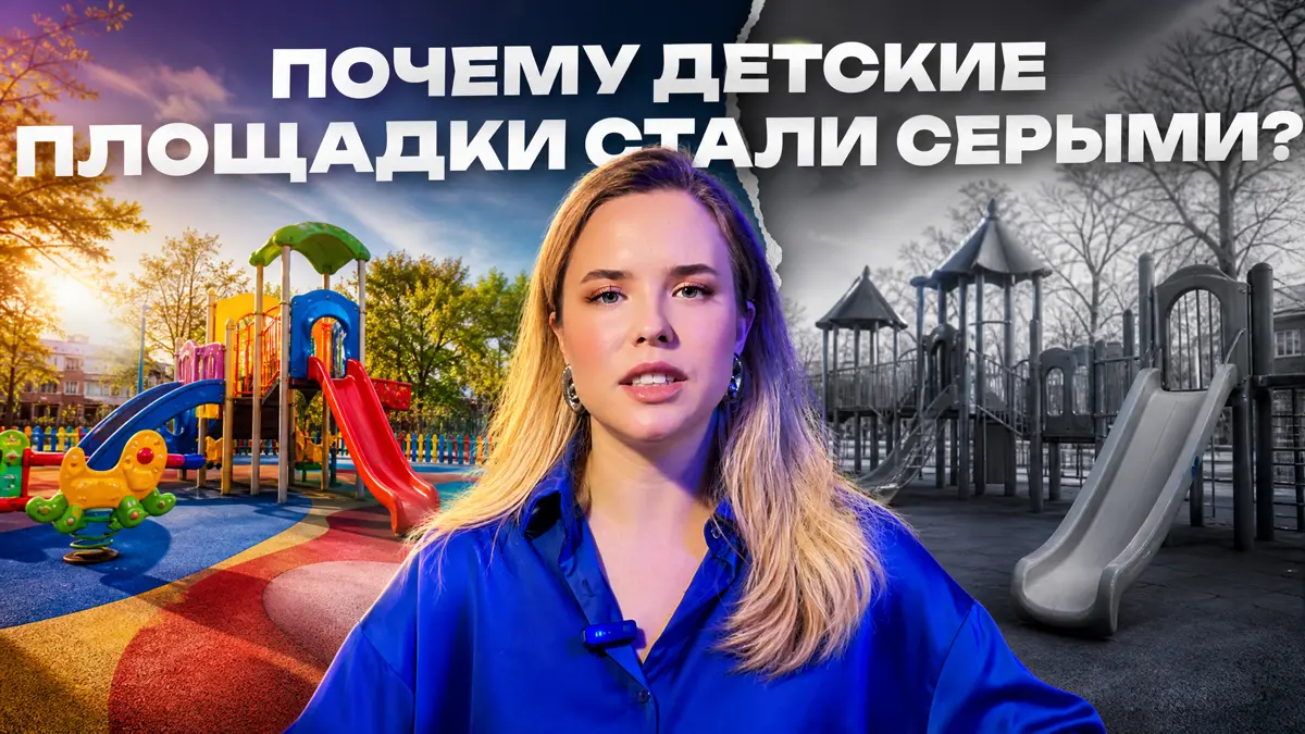 Дизайн детских площадок | Сетка — социальная сеть от hh.ru