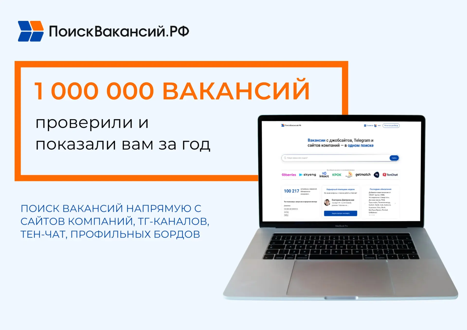 ➔ 1 000 000 вакансий проверили и показали вам за этот год | Сетка — социальная сеть от hh.ru
