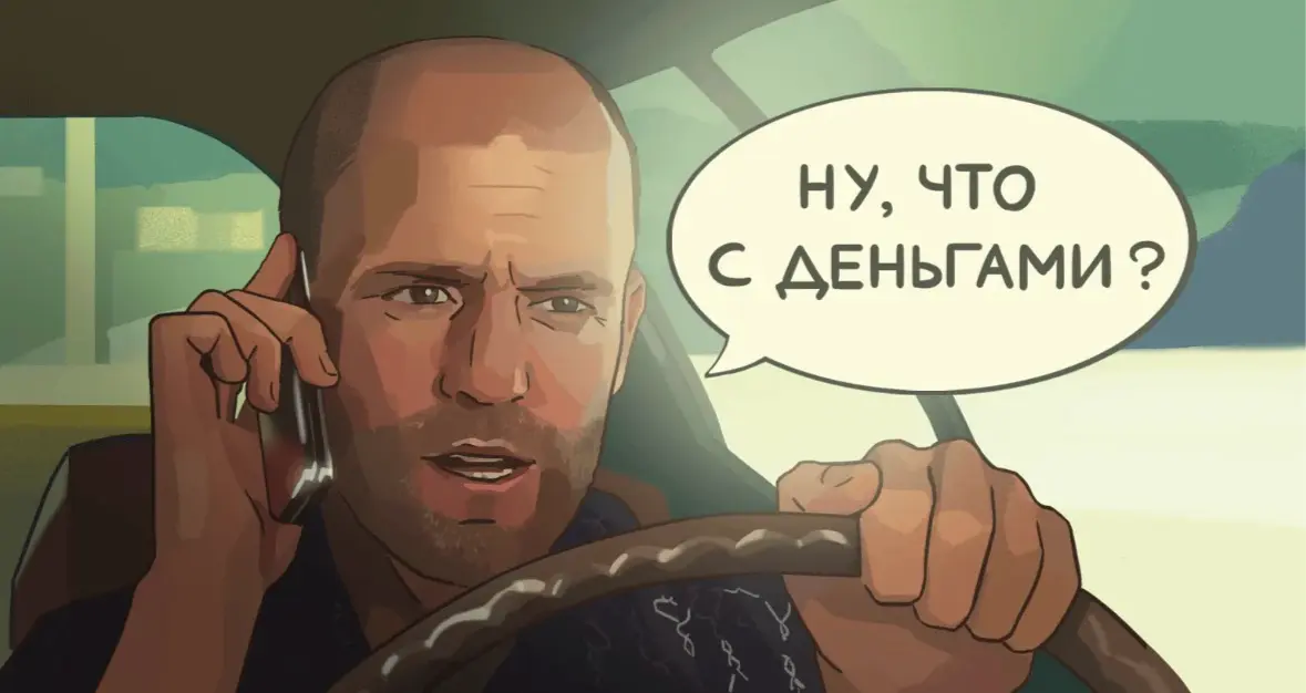 Выручка есть, прибыль есть, а денег нет. | Сетка — социальная сеть от hh.ru