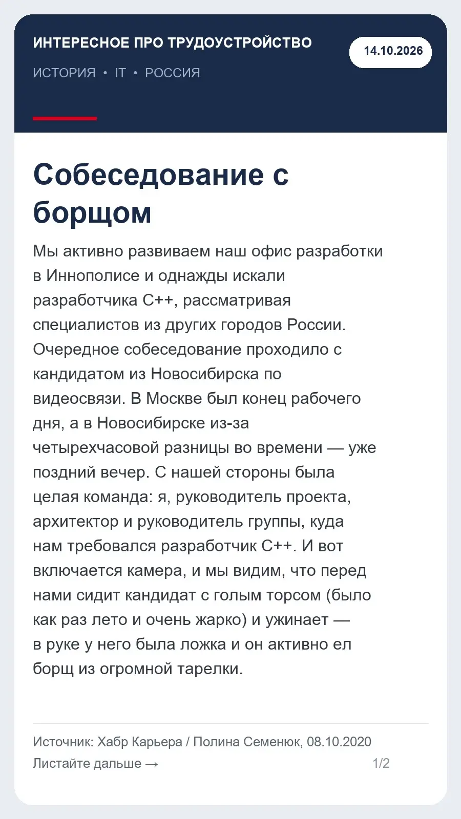 ИНТЕРЕСНОЕ ПРО ТРУДОУСТРОЙСТВО | Сетка — социальная сеть от hh.ru