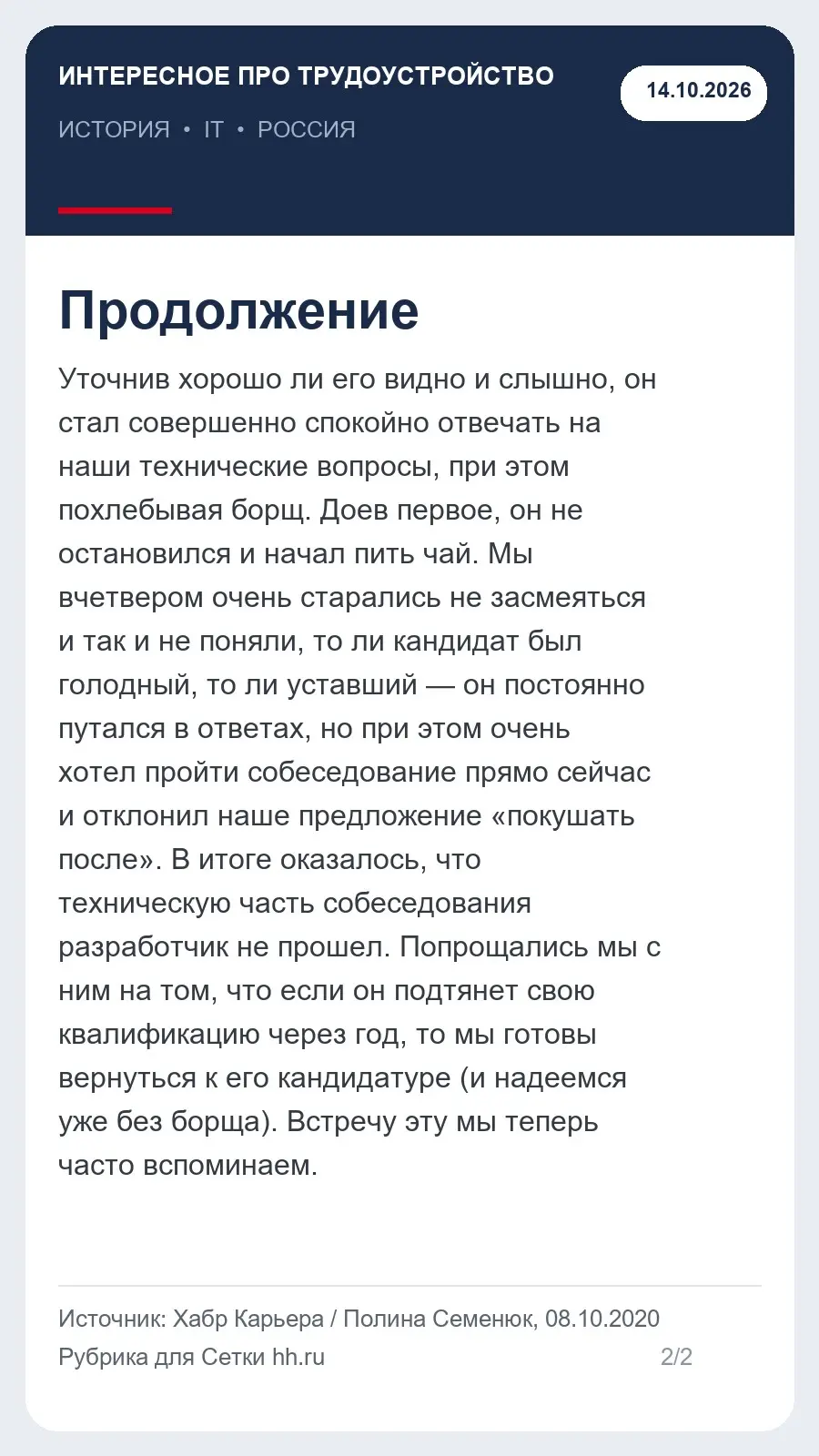 ИНТЕРЕСНОЕ ПРО ТРУДОУСТРОЙСТВО | Сетка — социальная сеть от hh.ru
