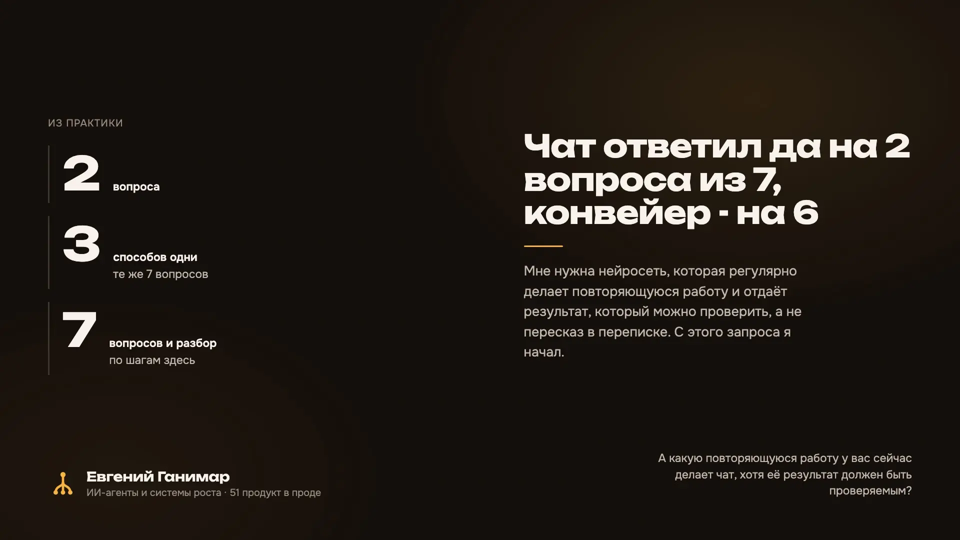 Чат ответил да на 2 вопроса из 7, конвейер - на 6 | Сетка — социальная сеть от hh.ru