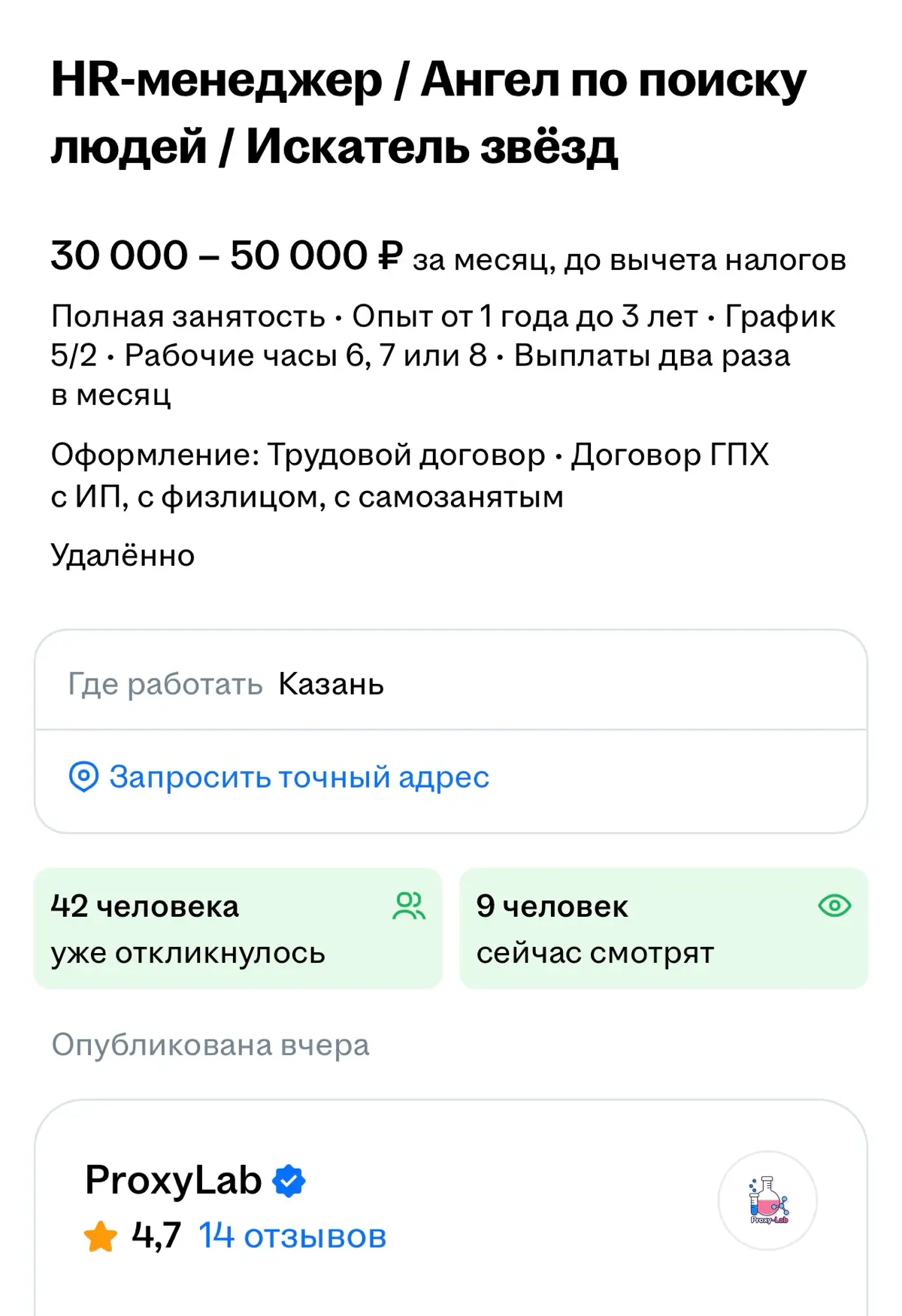 Я нашёл вакансию ангела-рекрутера, про которую писали в комментах под прошлым постом. Вот это у людей, конечно, богатая фантазия. Судя по описанию, первая неделя работы Ангелом не оплачивается | Сетка — социальная сеть от hh.ru