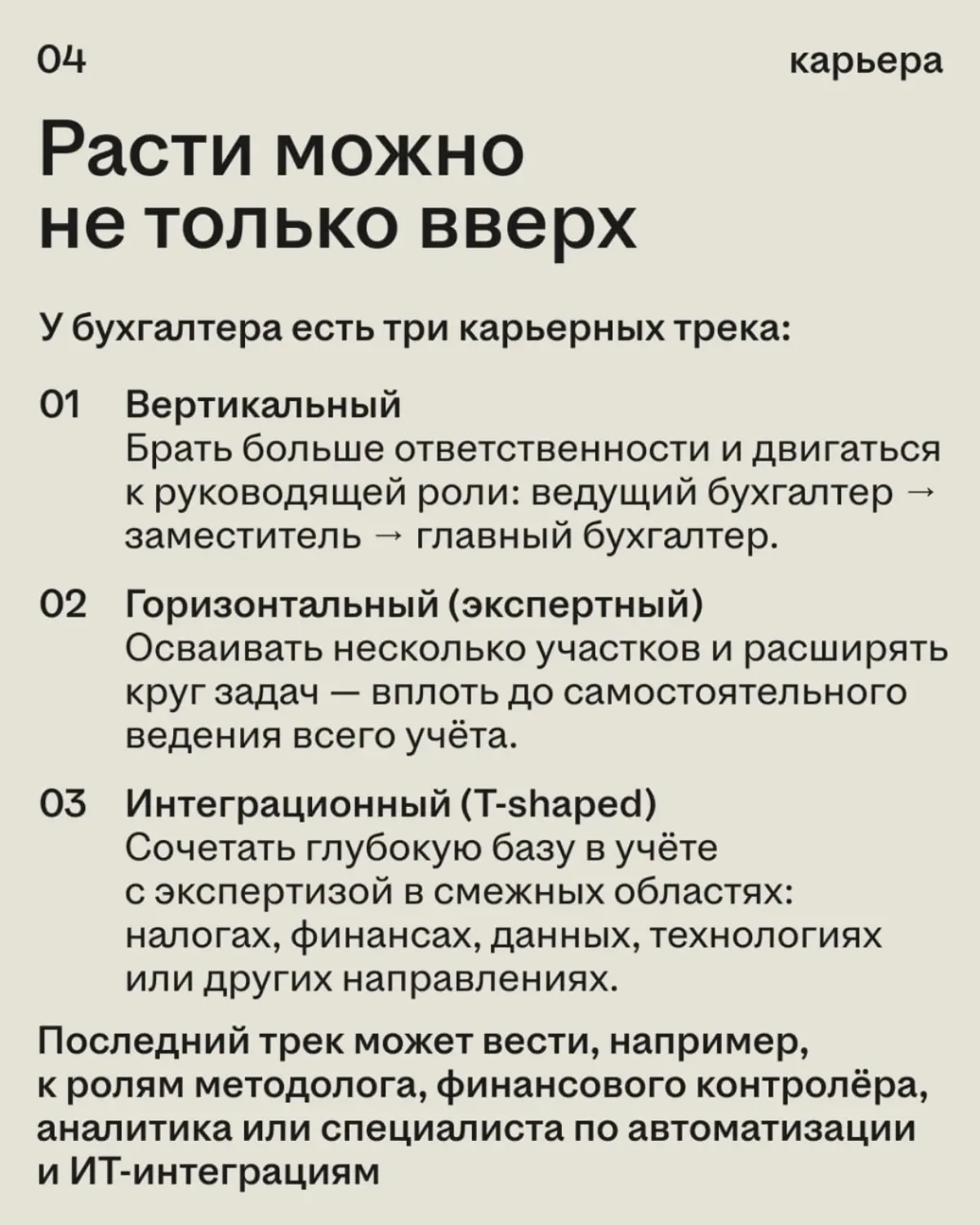 Что сегодня важнее для бухгалтера: стаж, Excel или умение работать с ИИ?🤔
Спойлер: рынок за последний год заметно изменился, а вместе с ним и требования к специалистам.
Главное — в карточках | Сетка — социальная сеть от hh.ru