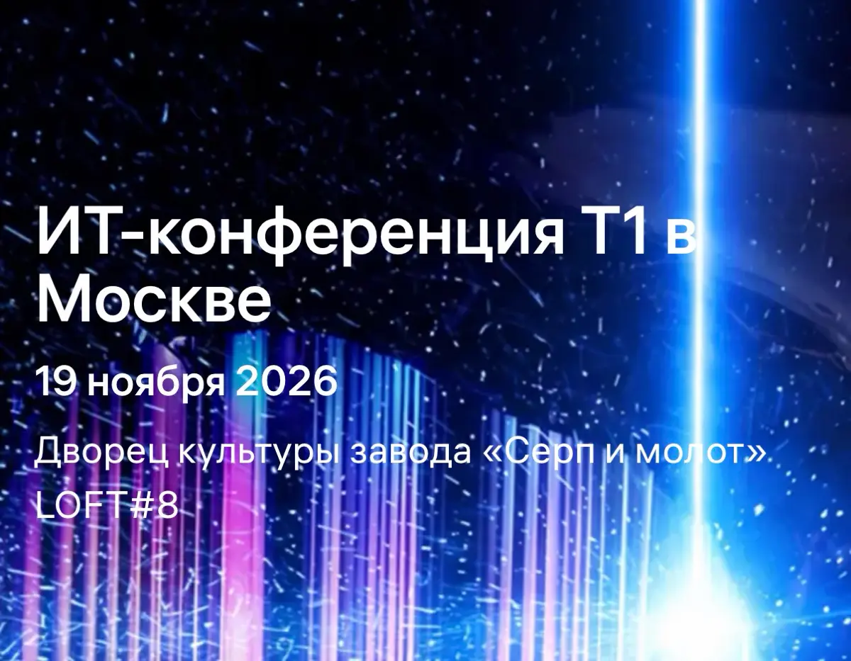 Ребят, кто ещё не видел — 19 ноября будет конфа Импульс от Т1
Рекламить не буду, но если кто-то тоже собирается — пишите, можно будет пересечься)
#ks\события | Сетка — социальная сеть от hh.ru