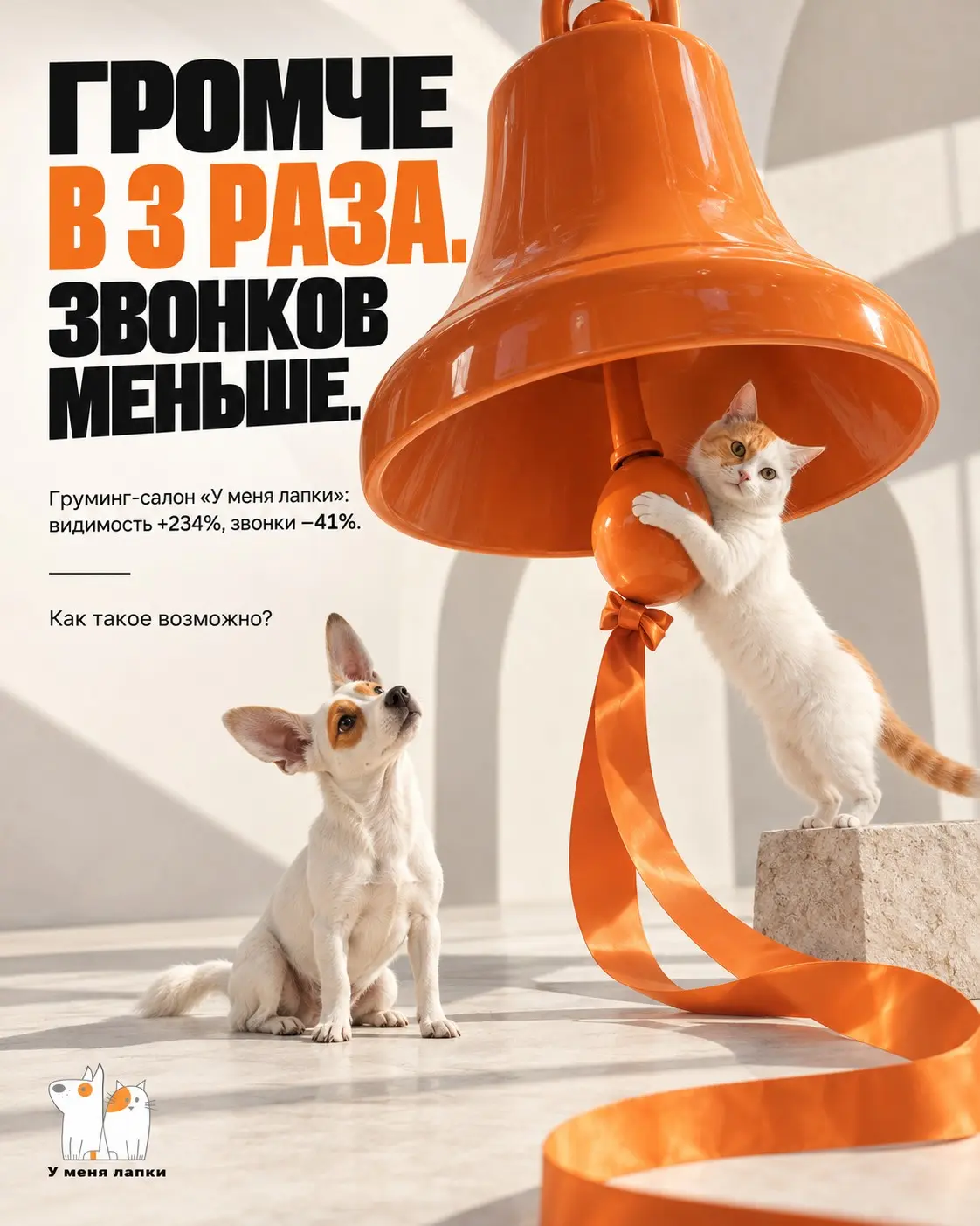 Кейс: звонков стало меньше, а вот клиентов больше | Сетка — социальная сеть от hh.ru
