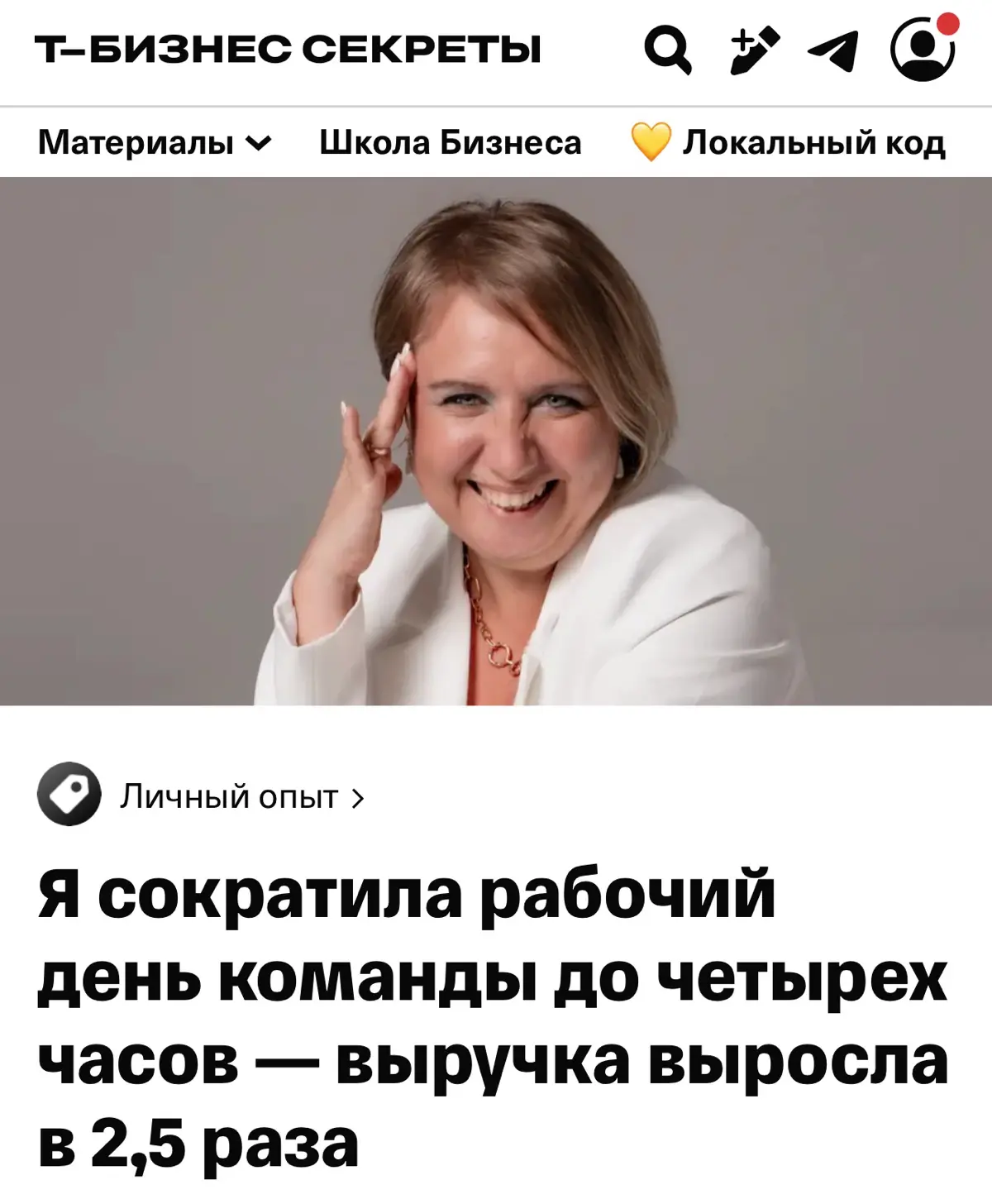 Основательница бренда украшений YAVIKA Ирина Смоленцева в январе 2025 года сократила рабочий день команды с восьми часов до четырёх. Зарплаты и объём задач остались прежними | Сетка — социальная сеть от hh.ru