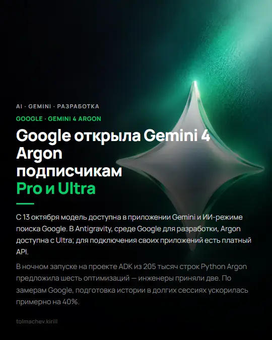 Google открыла Gemini 4 Argon подписчикам Pro и Ultra | Сетка — социальная сеть от hh.ru