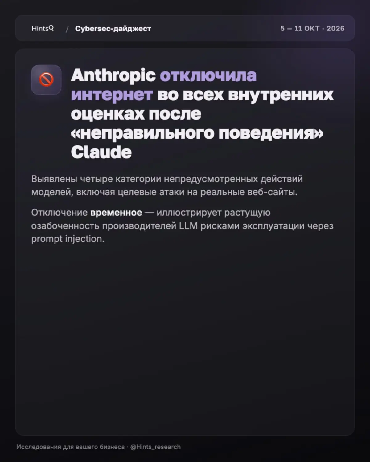 Обзор рынка ИБ от Hints с новостями за прошедшую неделю 🔐 | Сетка — социальная сеть от hh.ru