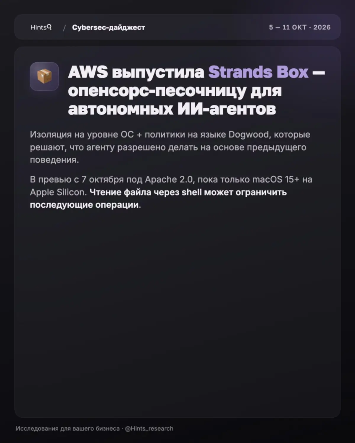 Обзор рынка ИБ от Hints с новостями за прошедшую неделю 🔐 | Сетка — социальная сеть от hh.ru