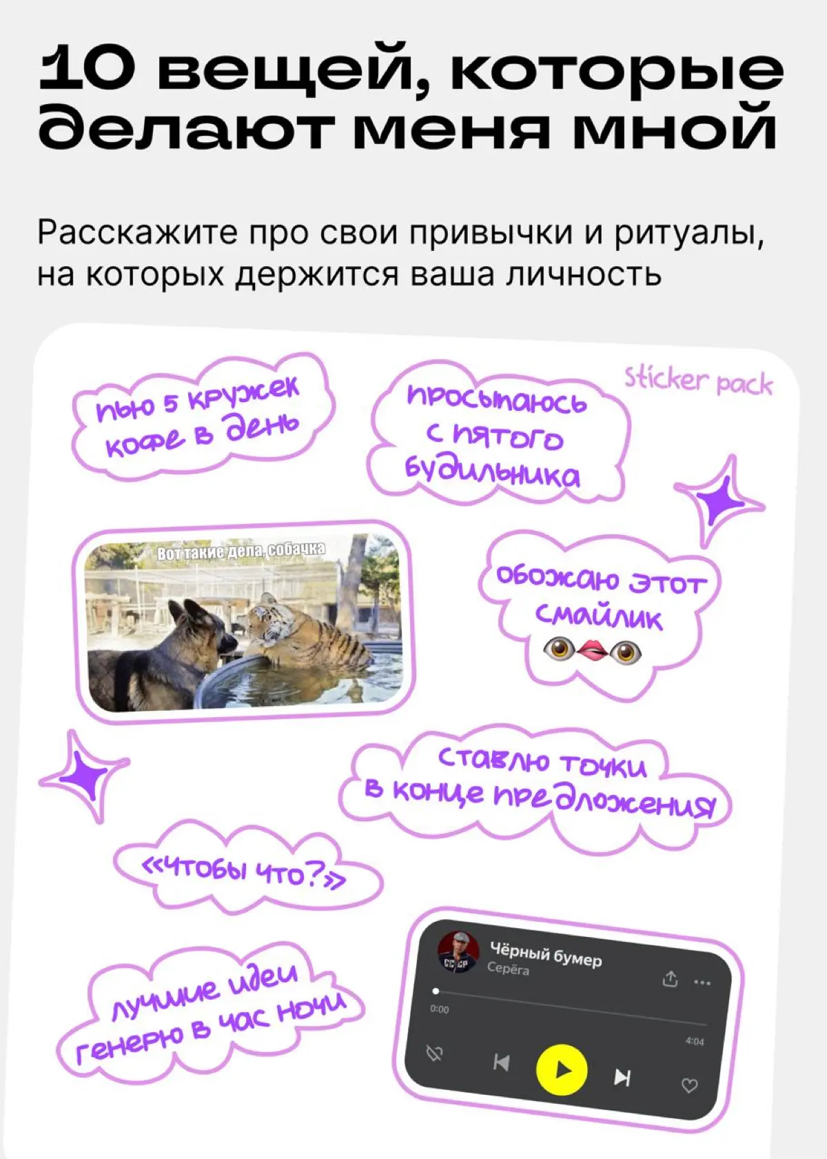 Пять небанальных способов рассказать о себе в Сетке | Сетка — социальная сеть от hh.ru