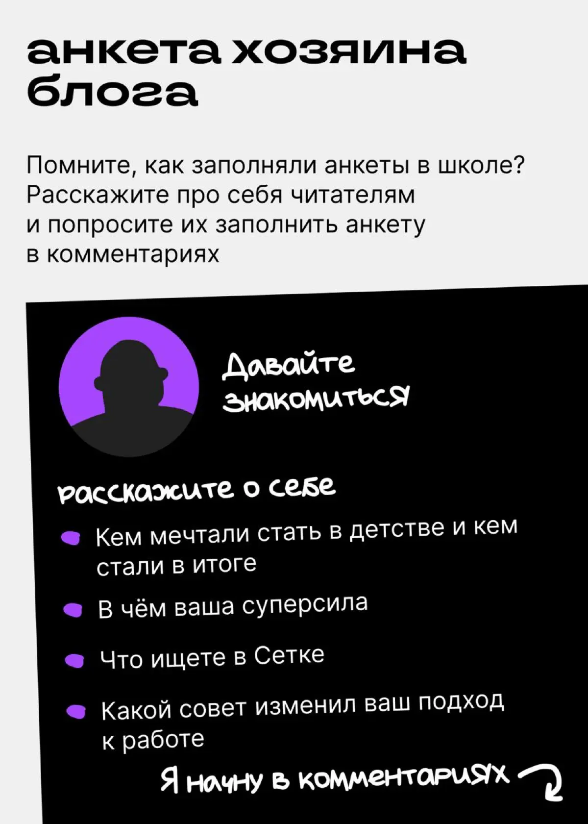 Пять небанальных способов рассказать о себе в Сетке | Сетка — социальная сеть от hh.ru