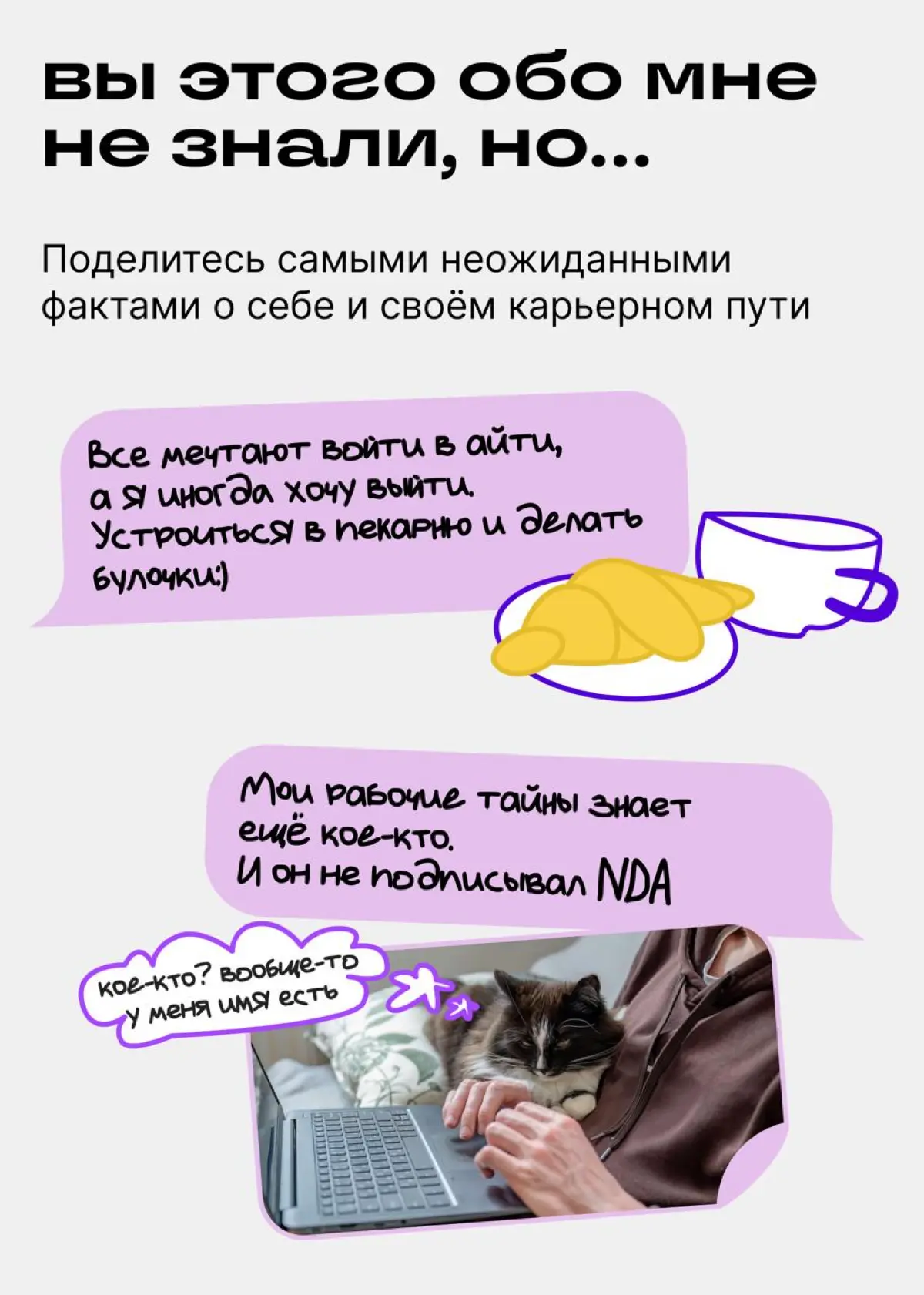 Пять небанальных способов рассказать о себе в Сетке | Сетка — социальная сеть от hh.ru