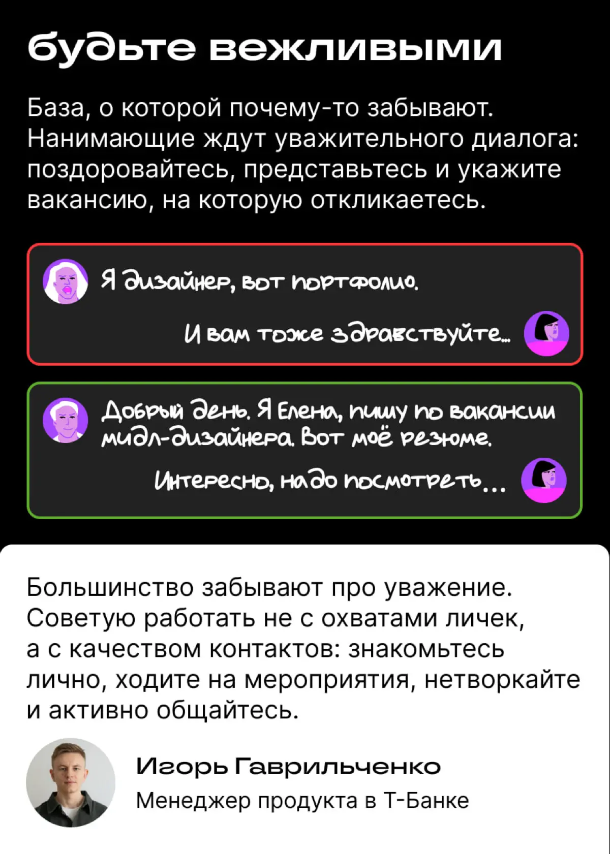 Как написать нанимающему по вакансии в Сетке | Сетка — социальная сеть от hh.ru