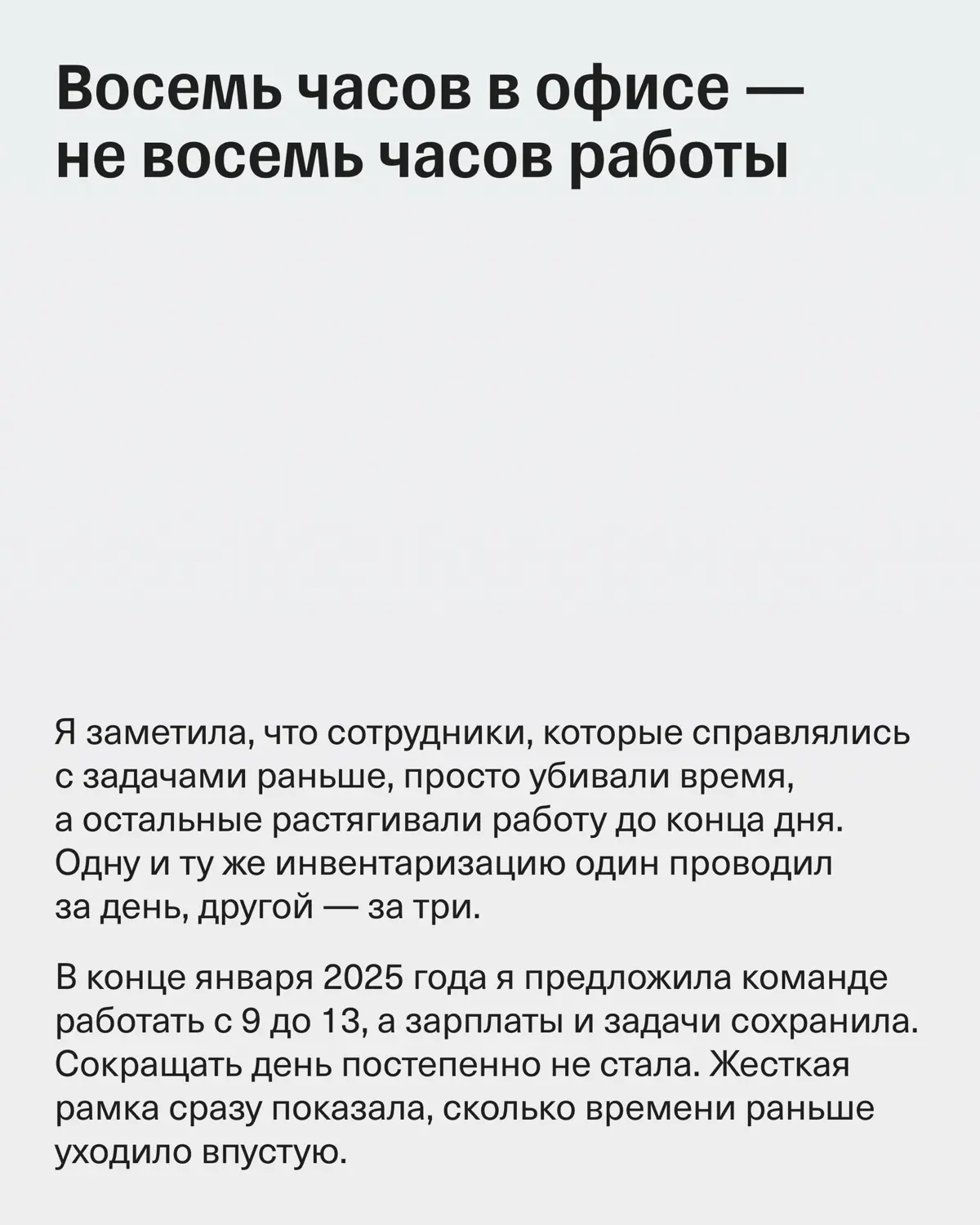 Сократили рабочий день до четырех часов — выручка выросла | Сетка — социальная сеть от hh.ru