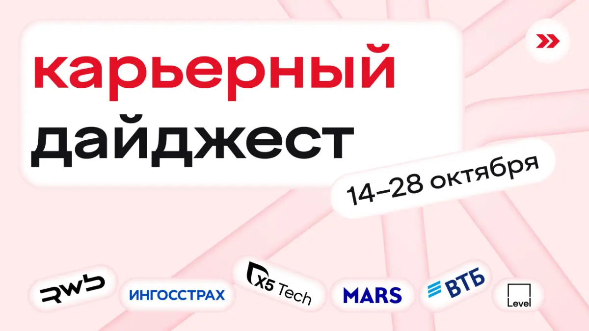 хорошо, что ты тут, это дайджест для крутых 😎
✅ кейс-чемпионаты и хакатоны
кейс-чемпионат Changellenge >> Cup Moscow 2026
бизнес-задачи
хакатон Changellenge >> Hack&Change
задачи по веб-разработке, да... | Сетка — социальная сеть от hh.ru