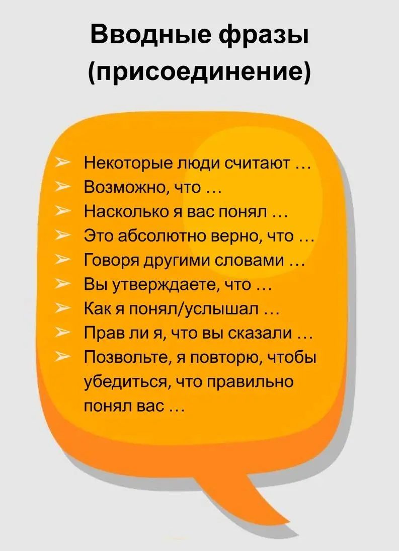 Как убедить собеседника бережно: техника «Парафраз 2.0» | Сетка — социальная сеть от hh.ru