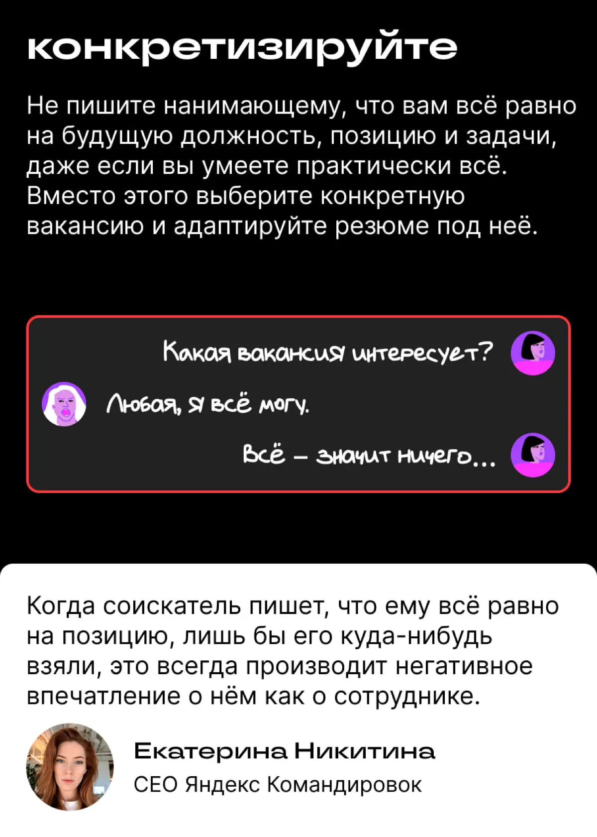 Как написать нанимающему по вакансии в Сетке | Сетка — социальная сеть от hh.ru