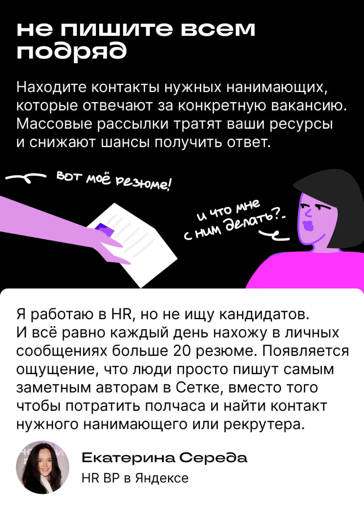 Как написать нанимающему по вакансии в Сетке | Сетка — социальная сеть от hh.ru