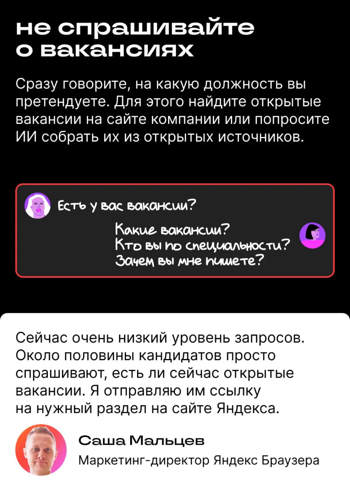 Как написать нанимающему по вакансии в Сетке | Сетка — социальная сеть от hh.ru
