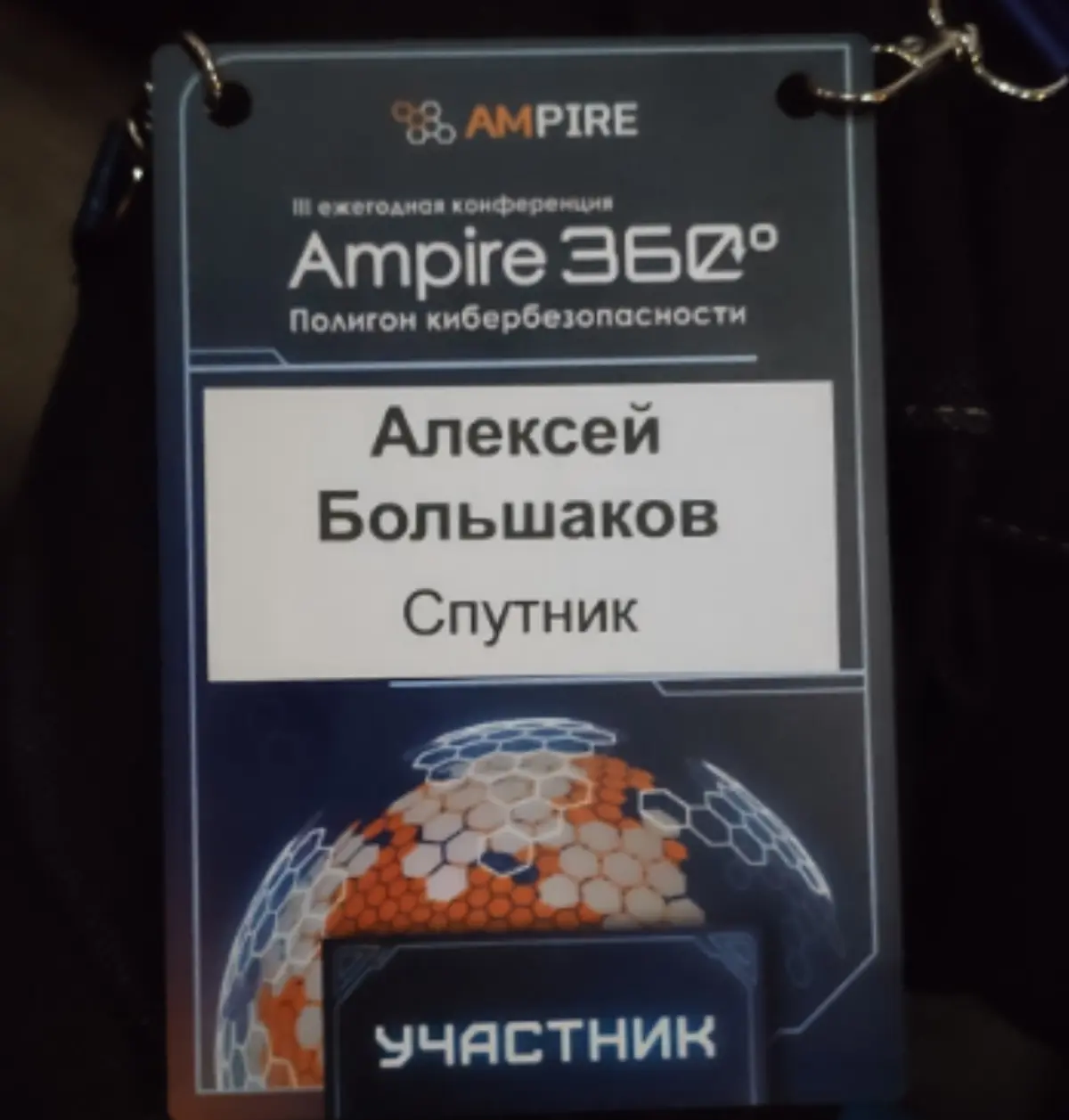 Инсайт с ИБ  конференции ampire 360 | Сетка — социальная сеть от hh.ru