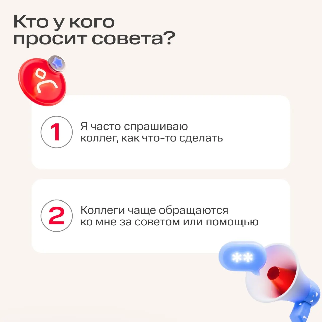 Может, пора задуматься о повышении?
Бывает, работа уже стала привычной, задачи решаются на автомате, а ты всё ещё на той же карьерной ступеньке | Сетка — социальная сеть от hh.ru