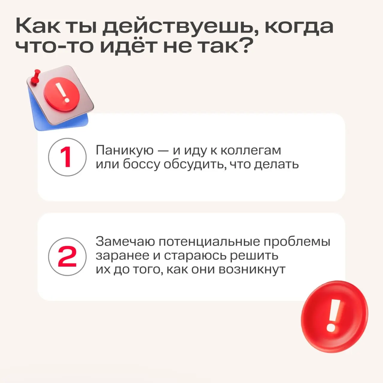 Может, пора задуматься о повышении?
Бывает, работа уже стала привычной, задачи решаются на автомате, а ты всё ещё на той же карьерной ступеньке | Сетка — социальная сеть от hh.ru