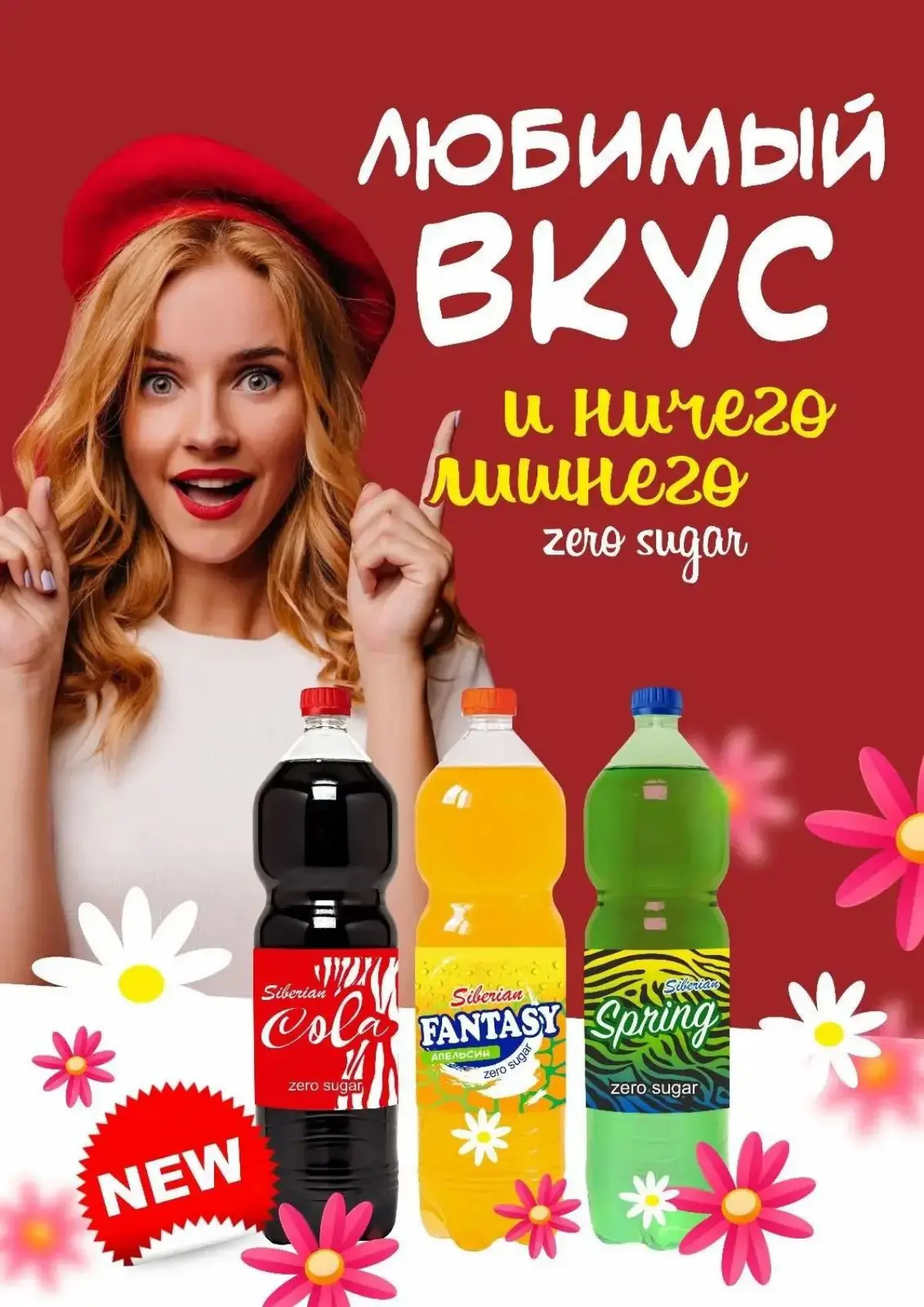 Четыре вкуса — один узнаваемый бренд. Редизайн SIBERIAN
У производителя газированных напитков было четыре продукта, но их этикетки выглядели как оформление разных брендов | Сетка — социальная сеть от hh.ru