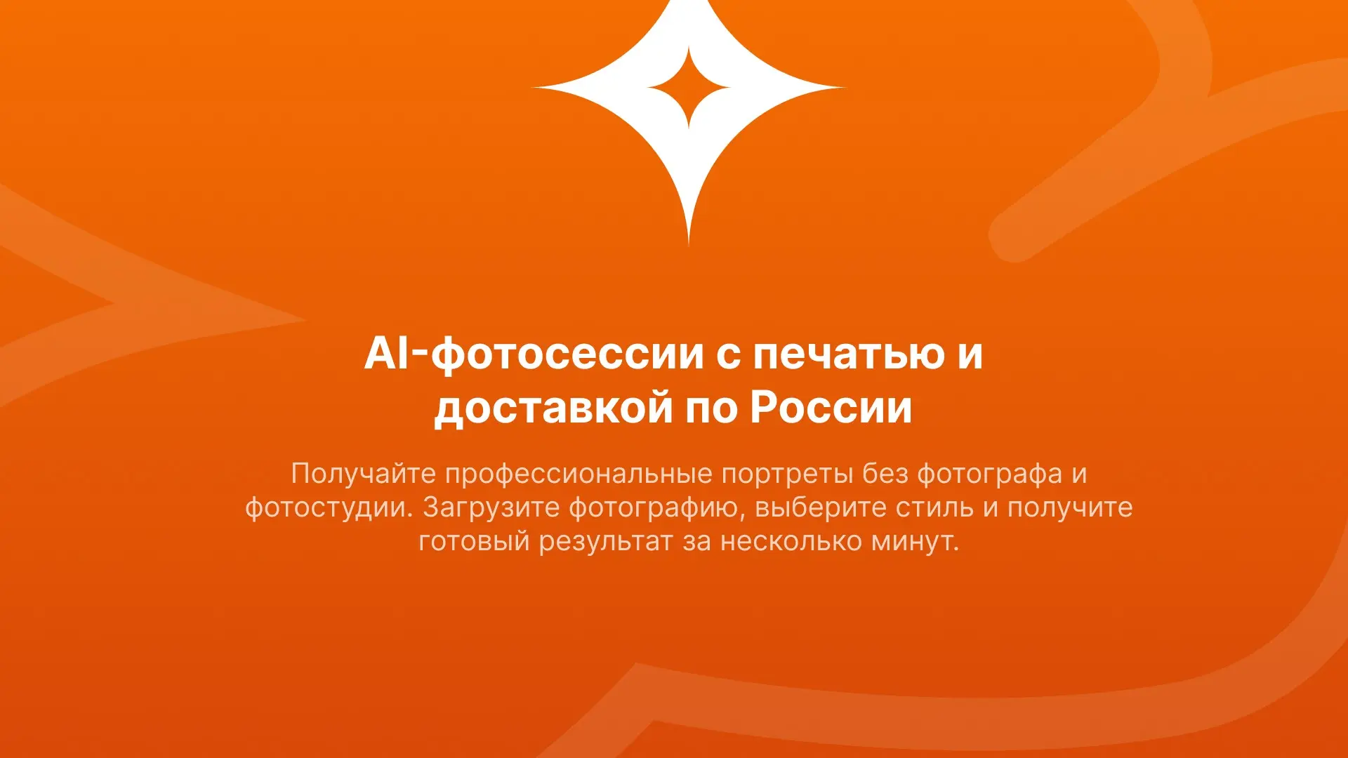 Сервис AI-Lana портреты на заказ | Сетка — социальная сеть от hh.ru
