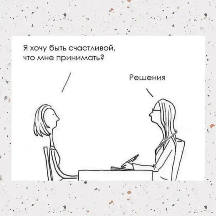 Как мы принимаем решения? | Сетка — социальная сеть от hh.ru