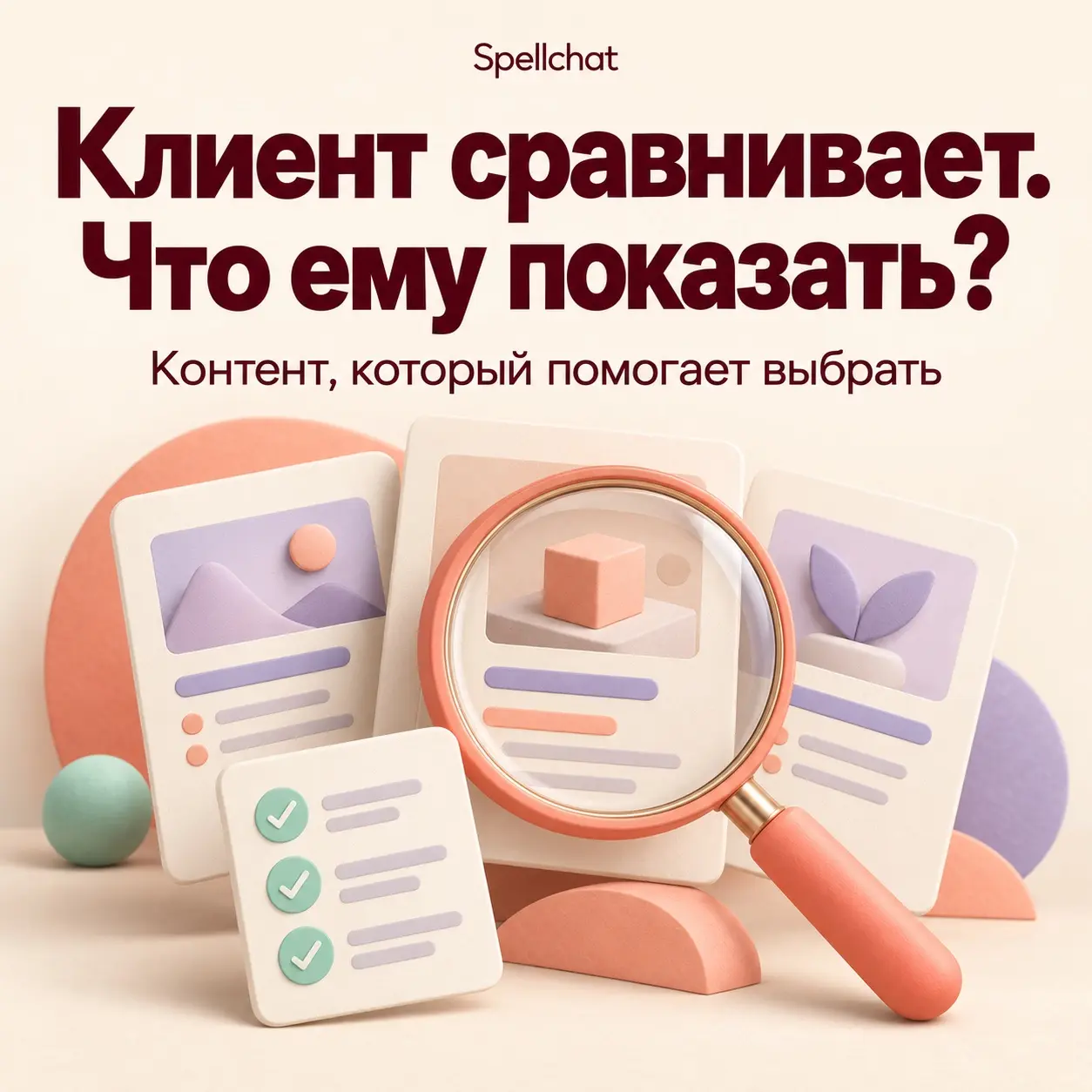 Контентное продвижение: что публиковать для клиента | Сетка — социальная сеть от hh.ru