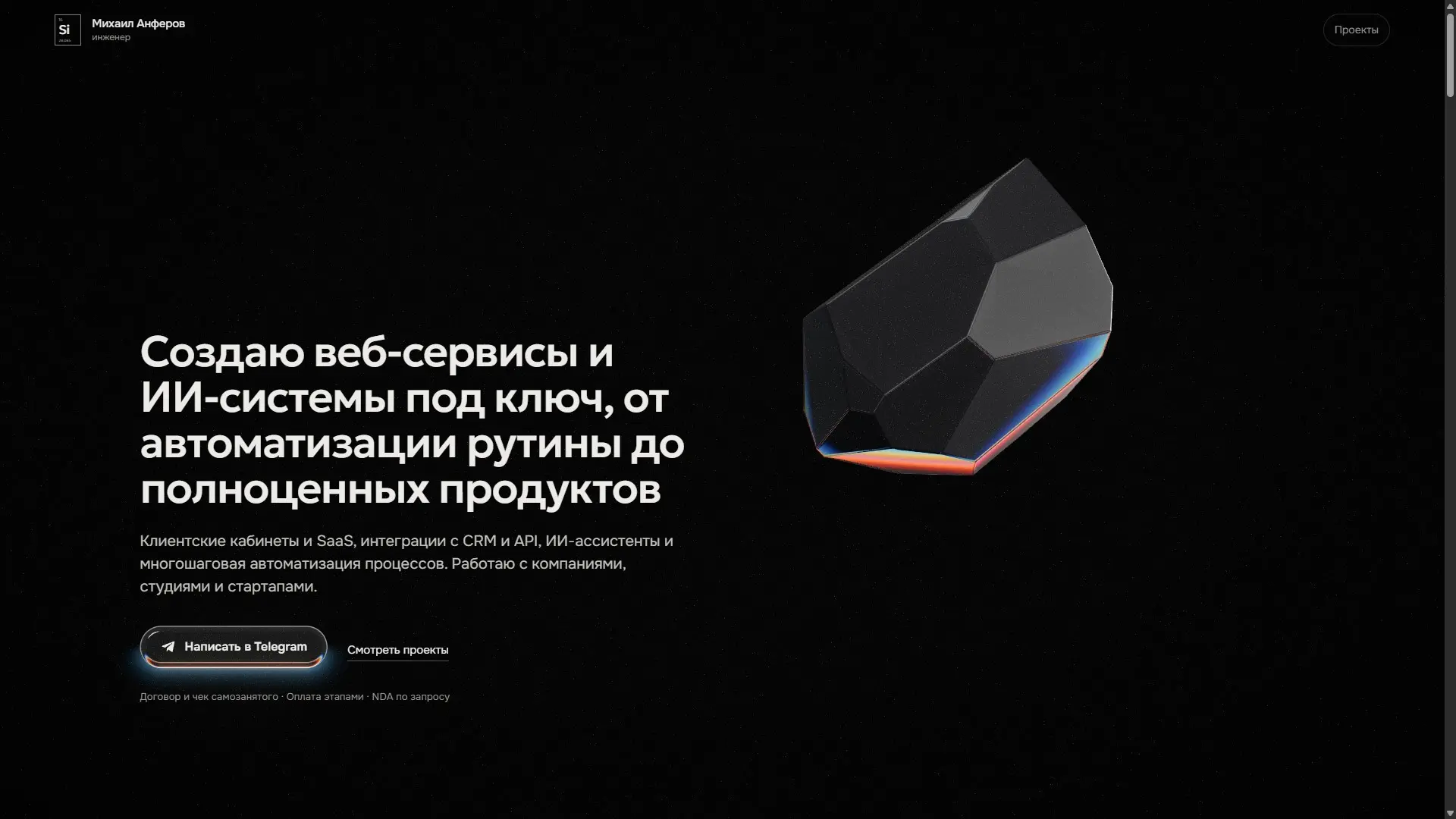 Как я сделал сайт-портфолио с 3D и ИИ-агентами | Сетка — социальная сеть от hh.ru