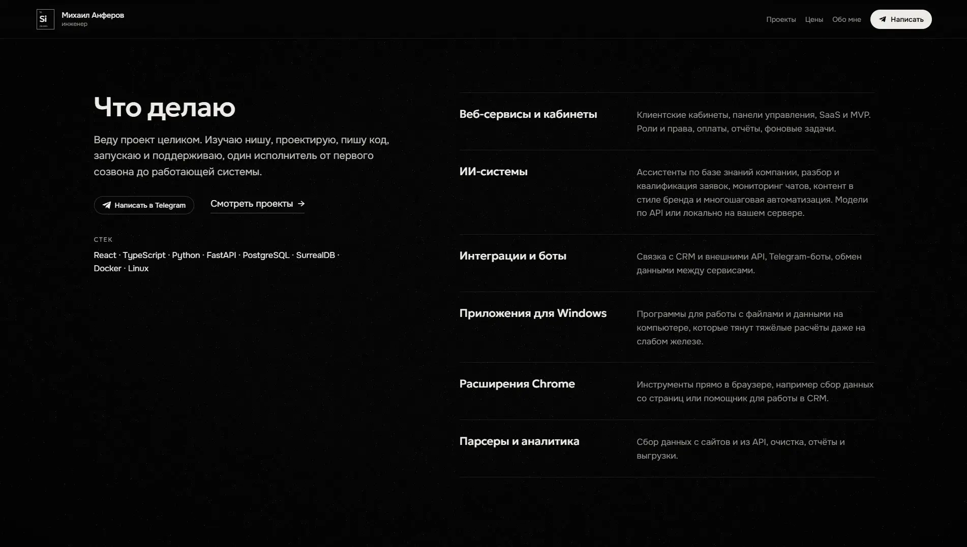 Как я сделал сайт-портфолио с 3D и ИИ-агентами | Сетка — социальная сеть от hh.ru