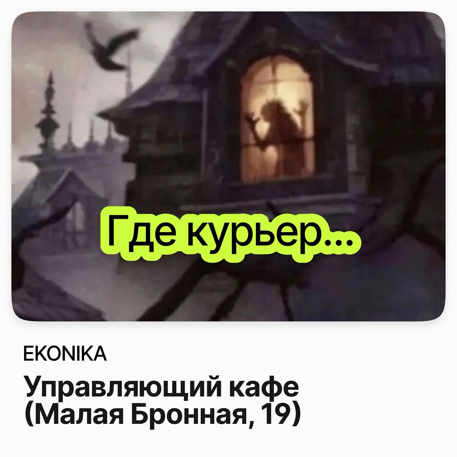 ☕ Управляющий кафе (Малая Бронная, 19) / EKONIKA
EKONIKA — бренд обуви и аксессуаров. В магазине на Малой Бронной, 19 у бренда работает кафе с греческими йогуртами и выпечкой | Сетка — социальная сеть от hh.ru