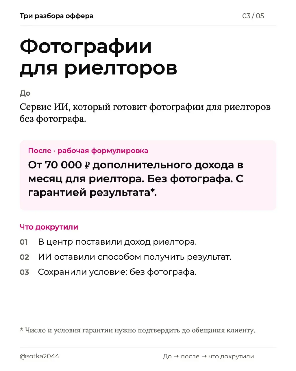 Как докрутить оффер до «мне надо»
В одном разговоре разобрали три предложения. В каждом сначала было описание услуги. Затем собрали результат, который нужен заказчику.
Лиды для отдела продаж | Сетка — социальная сеть от hh.ru