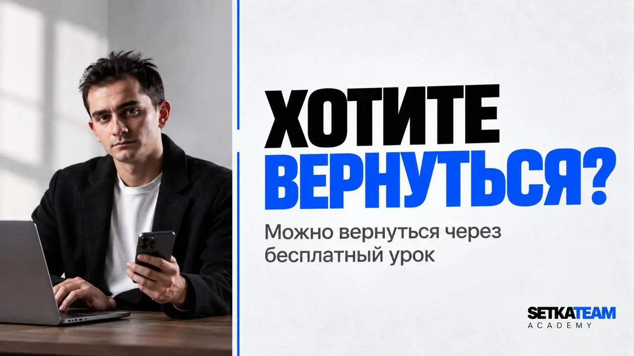 Передумали учиться на закупщика — или просто отложили?
🗣У нас уже был такой случай. После созвона человек сказал, что вернётся к старту через пару дней | Сетка — социальная сеть от hh.ru