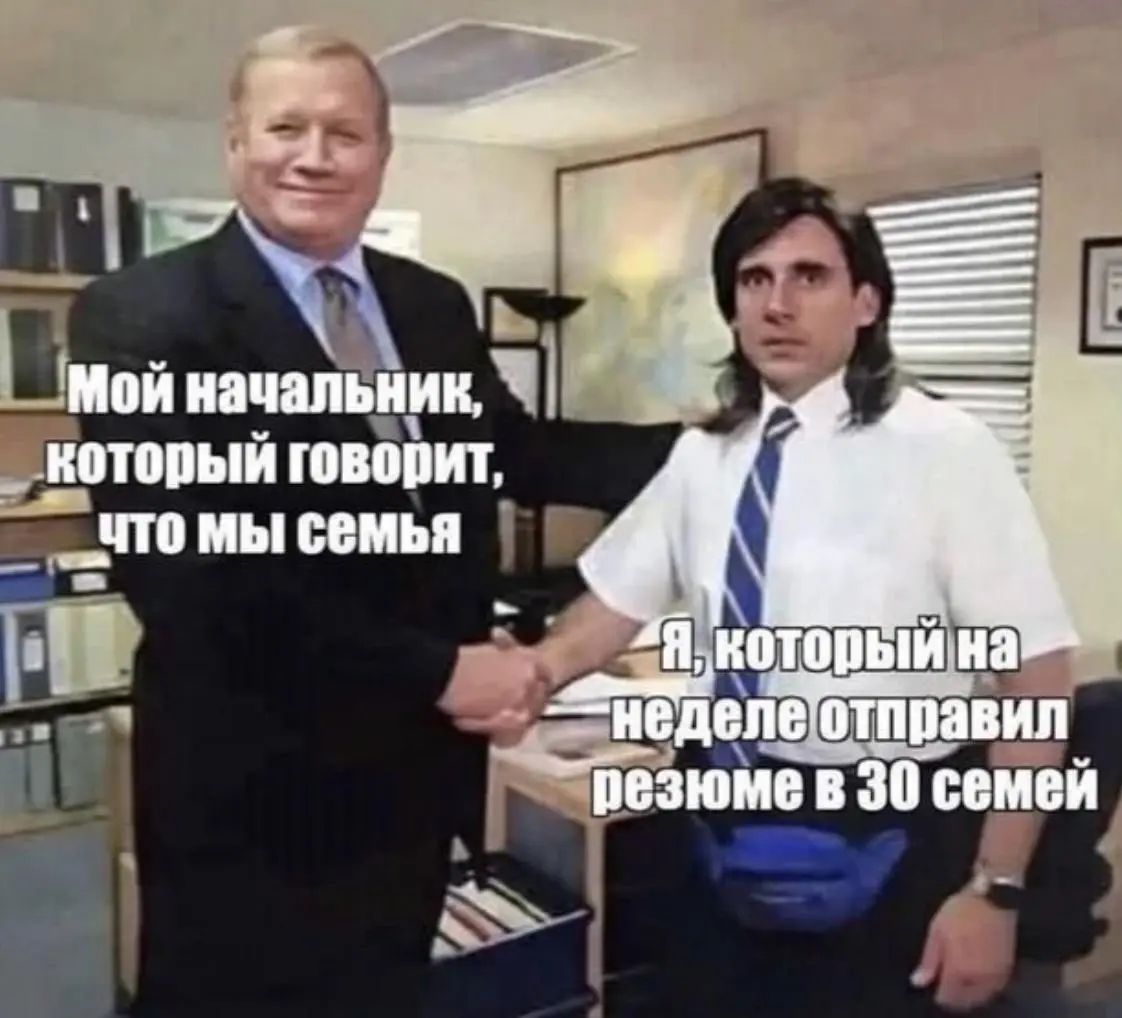 🚩 “Мы же семья” - самая дорогая фраза в компании
Помню одно из своих мест работы, когда на собеседовании собственник с горящими глазами говорил: “У нас не как на работе, у нас тут семья!”
Тогда у меня... | Сетка — социальная сеть от hh.ru