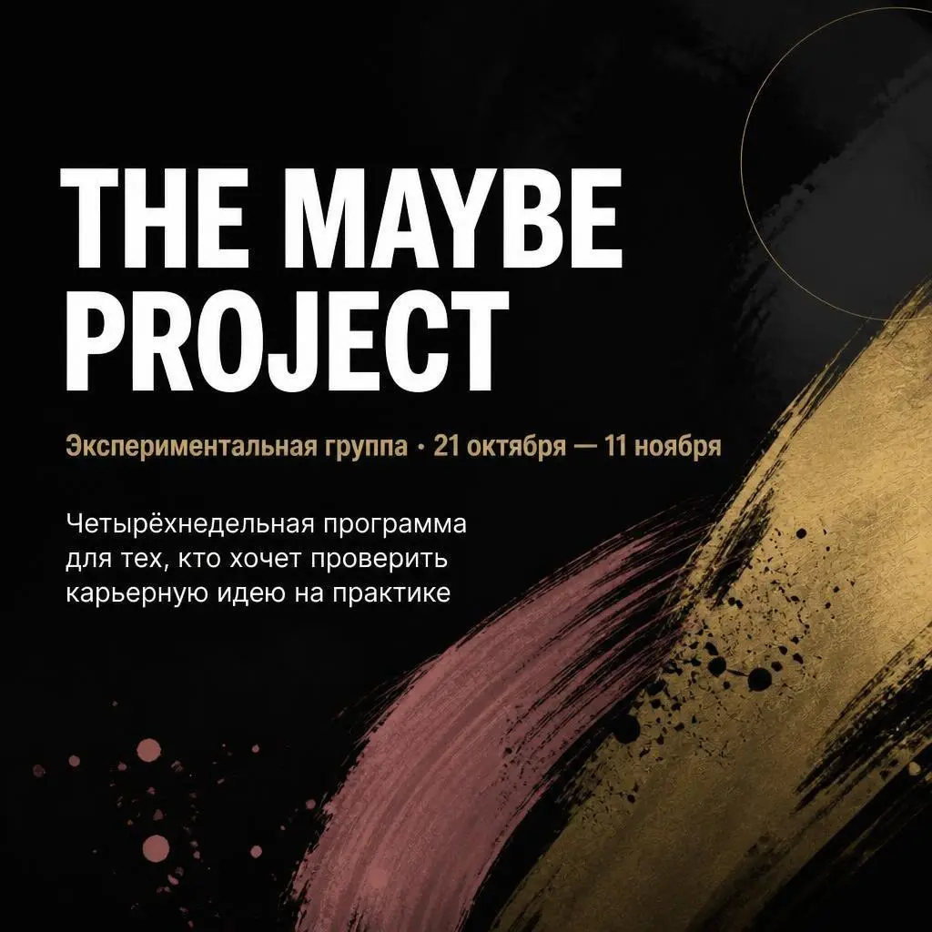 Чего нам часто не хватает, когда мы застреваем на любом этапе пути к изменениям? По моим наблюдениям, чаще всего не хватает структурности и поддержки | Сетка — социальная сеть от hh.ru