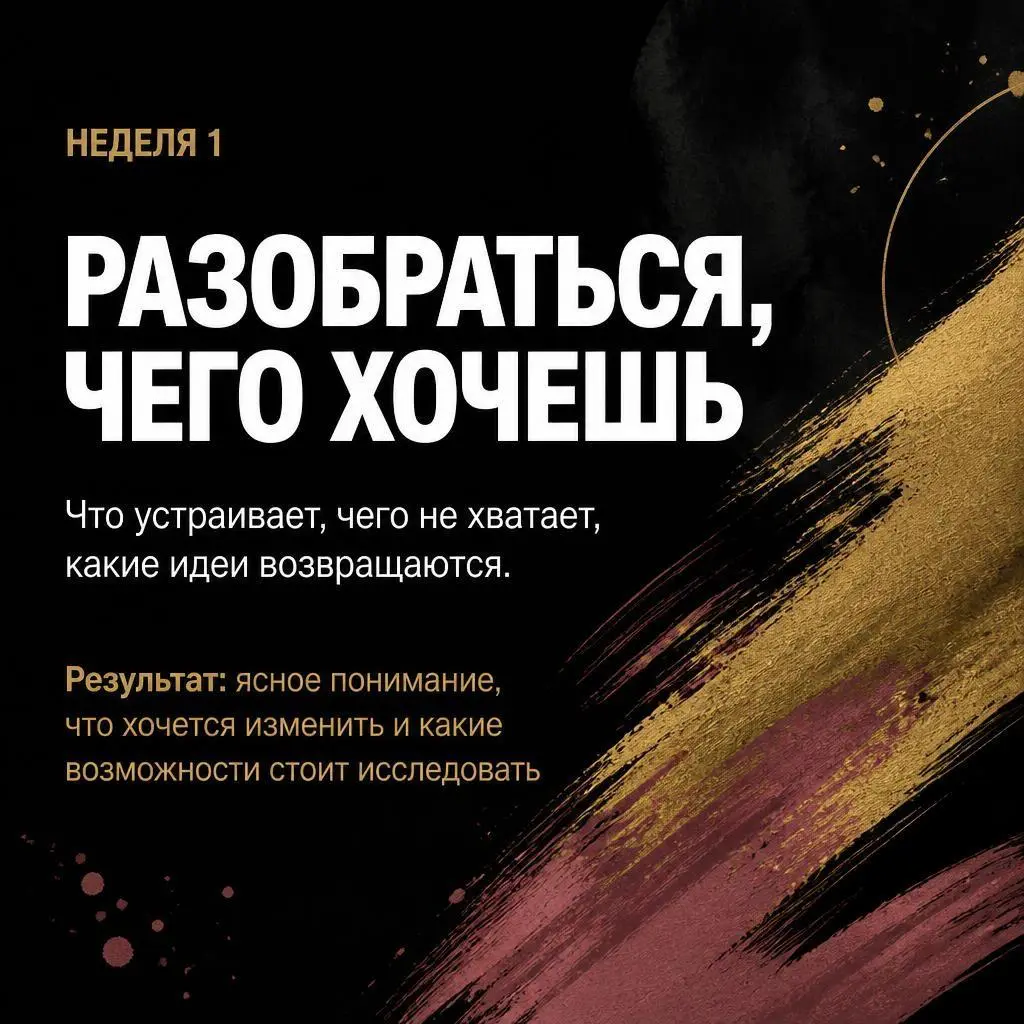 Чего нам часто не хватает, когда мы застреваем на любом этапе пути к изменениям? По моим наблюдениям, чаще всего не хватает структурности и поддержки | Сетка — социальная сеть от hh.ru