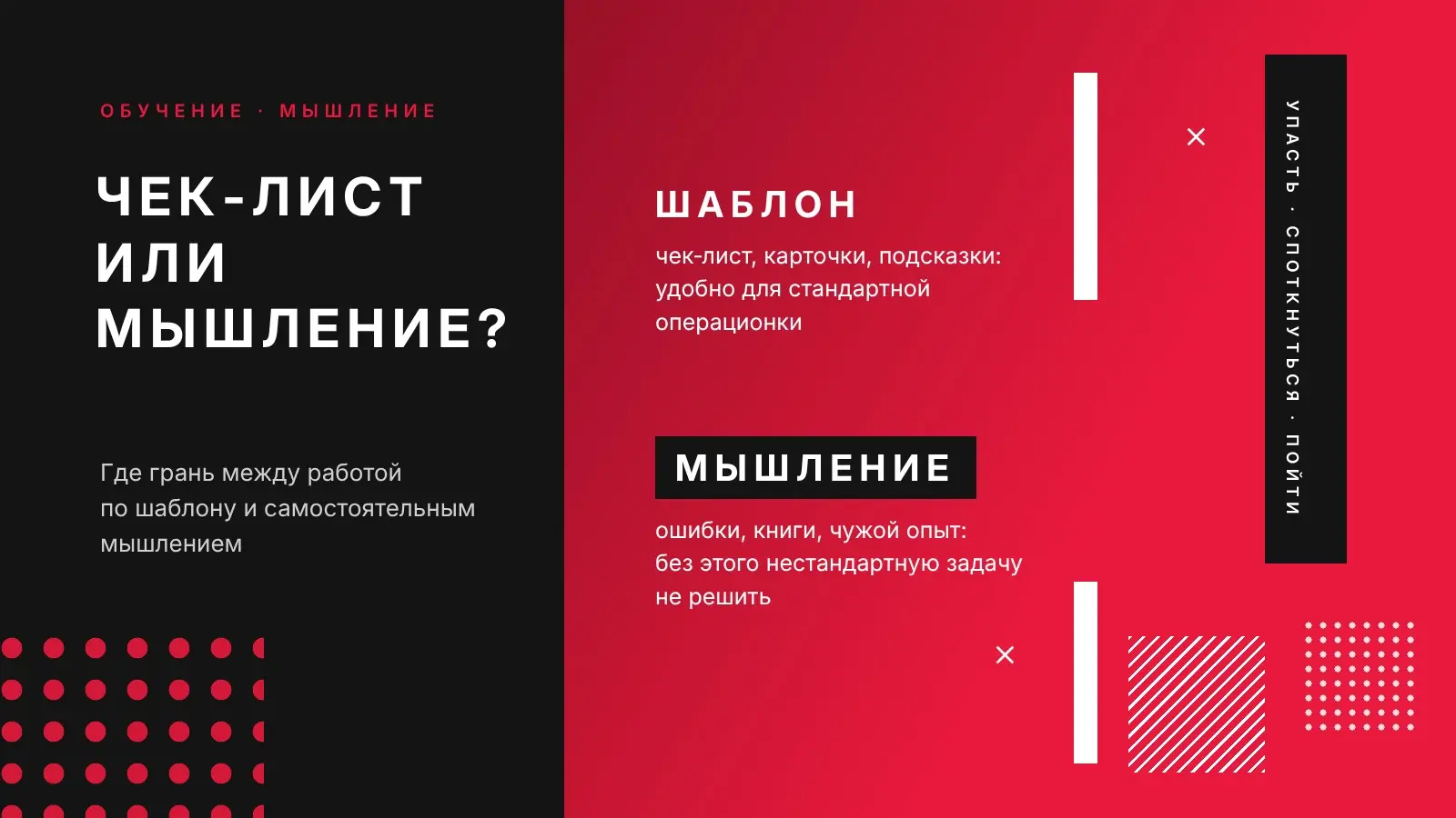 Чек-лист или мышление? | Сетка — социальная сеть от hh.ru