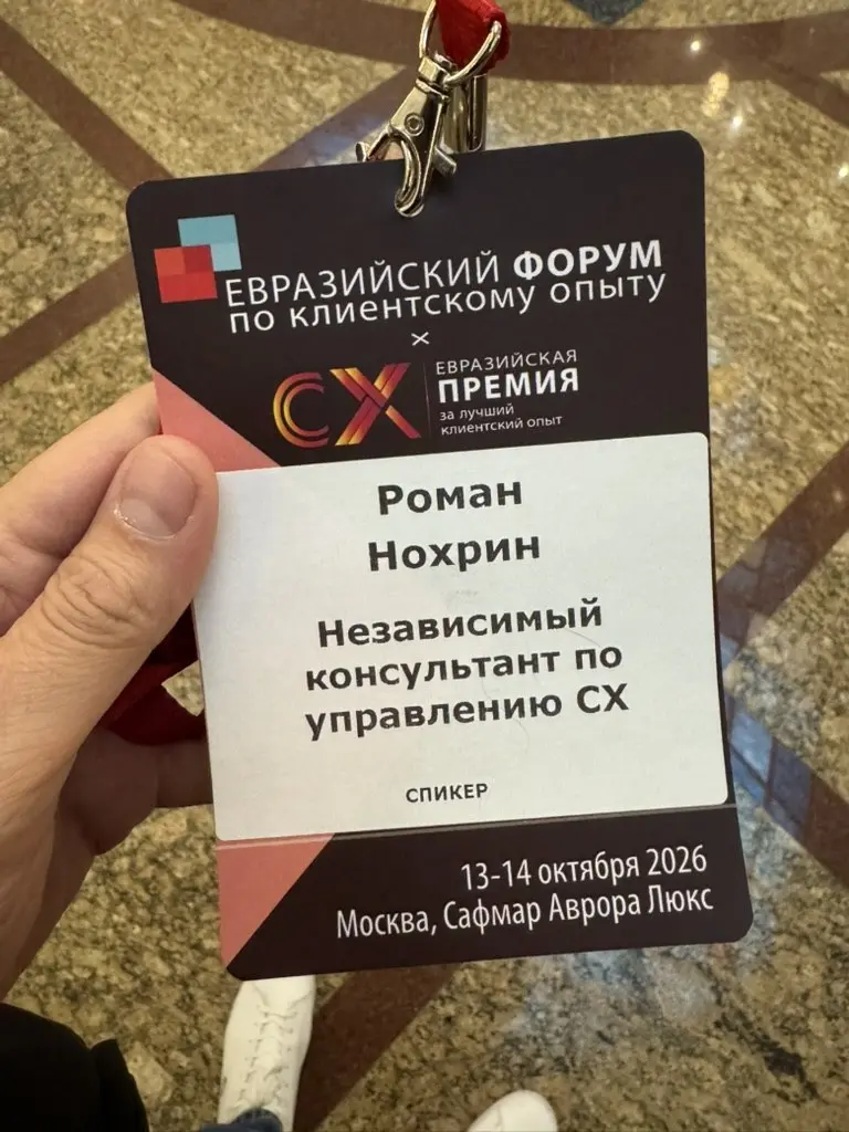 Вчера был на Евразийском форуме по клиентскому опыту и участвовал в панельной дискуссии о месте CX в компании сегодня и в ближайшие годы | Сетка — социальная сеть от hh.ru