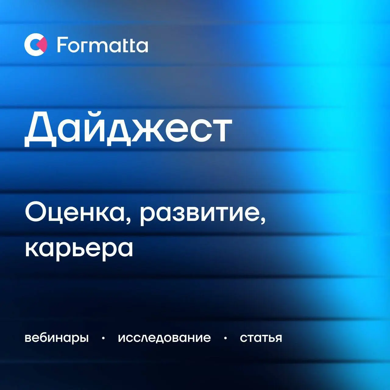 Осень для HR-команд — время планировать следующий год: определять приоритеты, пересматривать подходы и решать, на какие задачи направить ресурсы | Сетка — социальная сеть от hh.ru
