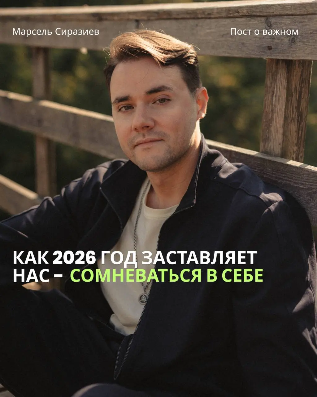 Меня зовут Марсель и я уже 12 лет выстраиваю ментальное и психологическое здоровье людей, как и лично, так и на уровне компаний и помогаю разрешать конфликты в отношениях | Сетка — социальная сеть от hh.ru