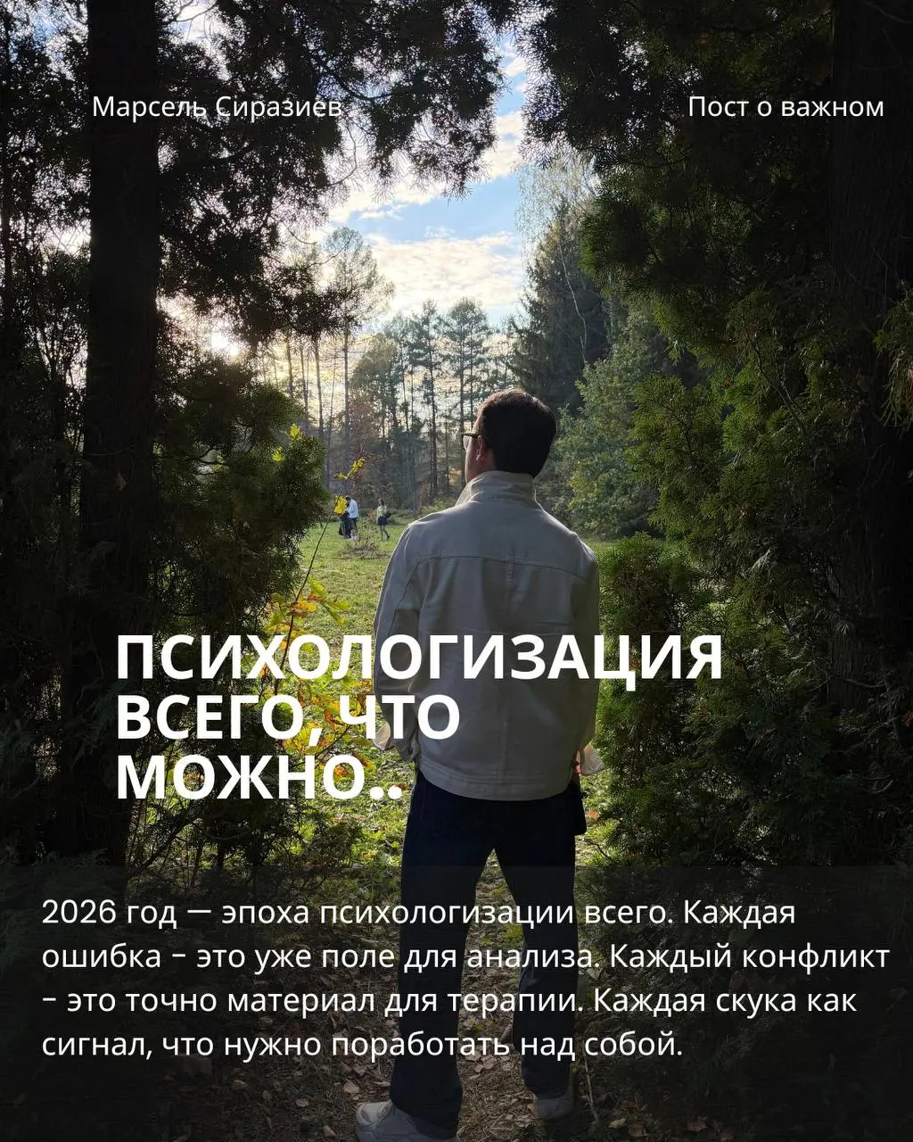 Меня зовут Марсель и я уже 12 лет выстраиваю ментальное и психологическое здоровье людей, как и лично, так и на уровне компаний и помогаю разрешать конфликты в отношениях | Сетка — социальная сеть от hh.ru